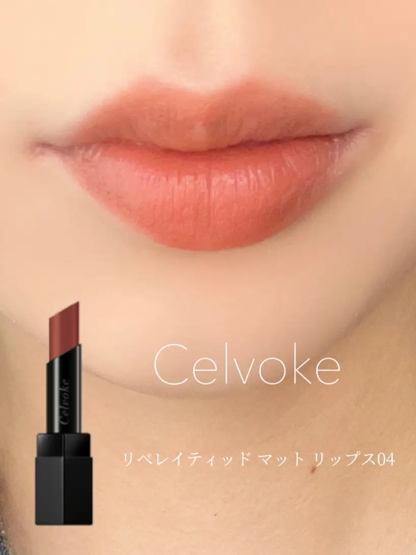 Celvoke リベレイティッドマット リップス 02 マスタード（2020