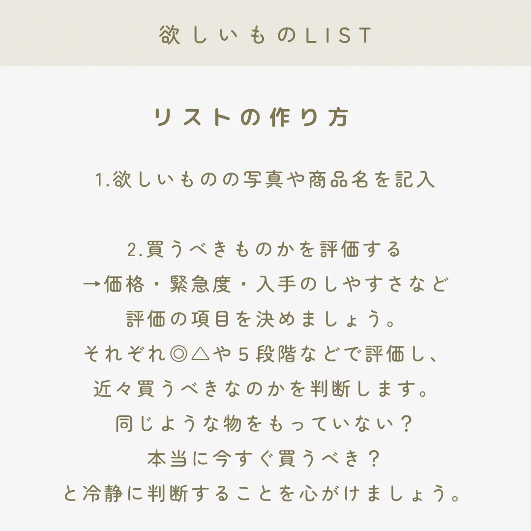 衝動買いをなくす】欲しいものリスト | ami ｜pada noteが投稿した