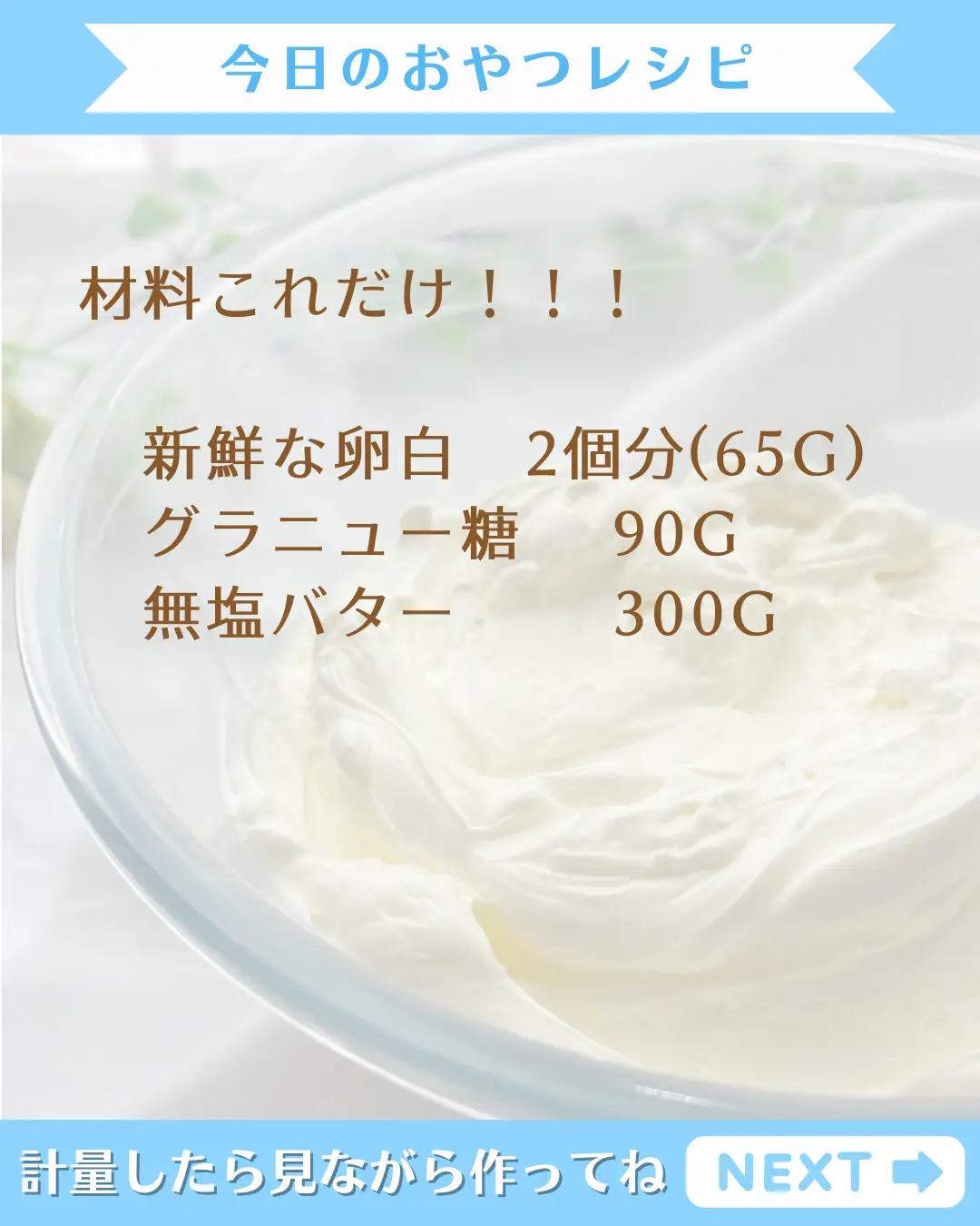 材料3つでできる絶品バタークリームの作り方😎✨ | ながのゆうほ✽パティシエレシピが投稿したフォトブック | Lemon8