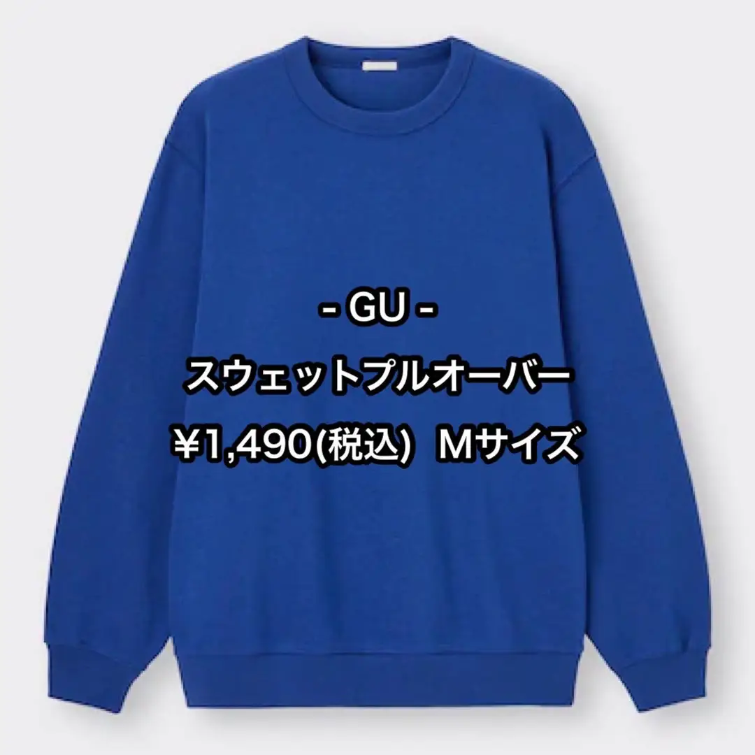 GUコーデ】 GUの青スウェットコーデ！ | ゆーすけ / 低身長コーデが