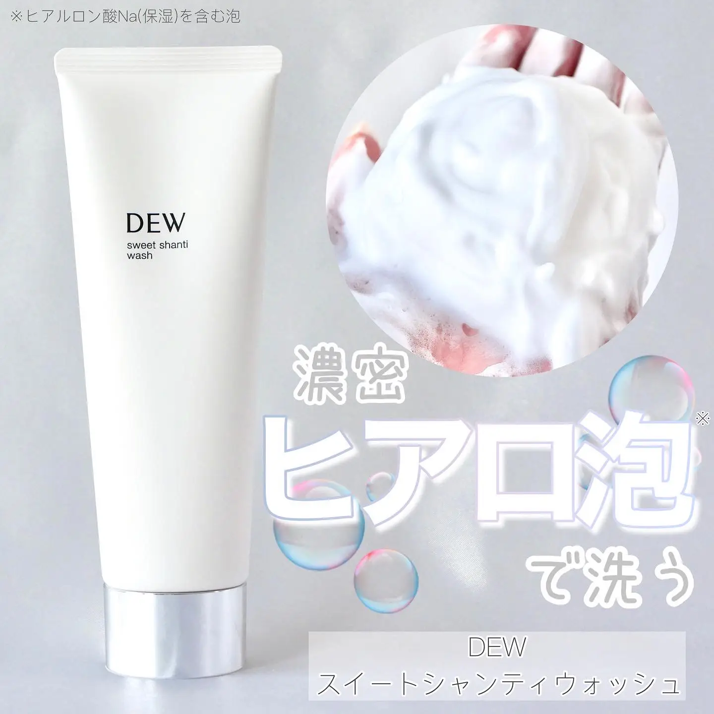 DEW スイートシャンティウォッシュ(125.0g) - 洗顔料