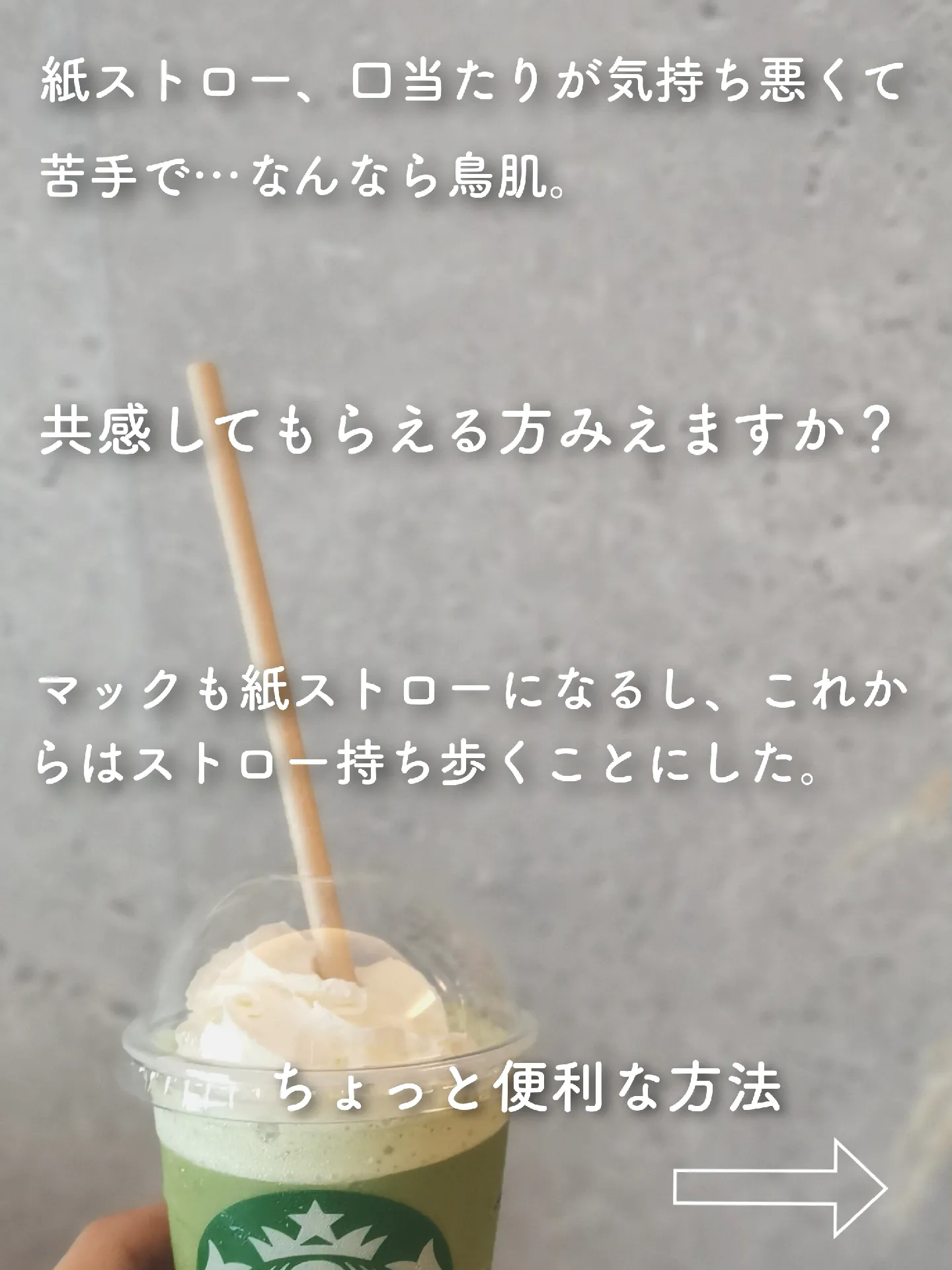 ついにマックも紙ストロー…🫠】紙ストロー苦手だから…🥹 | minikko149低身長ママが投稿したフォトブック | Lemon8