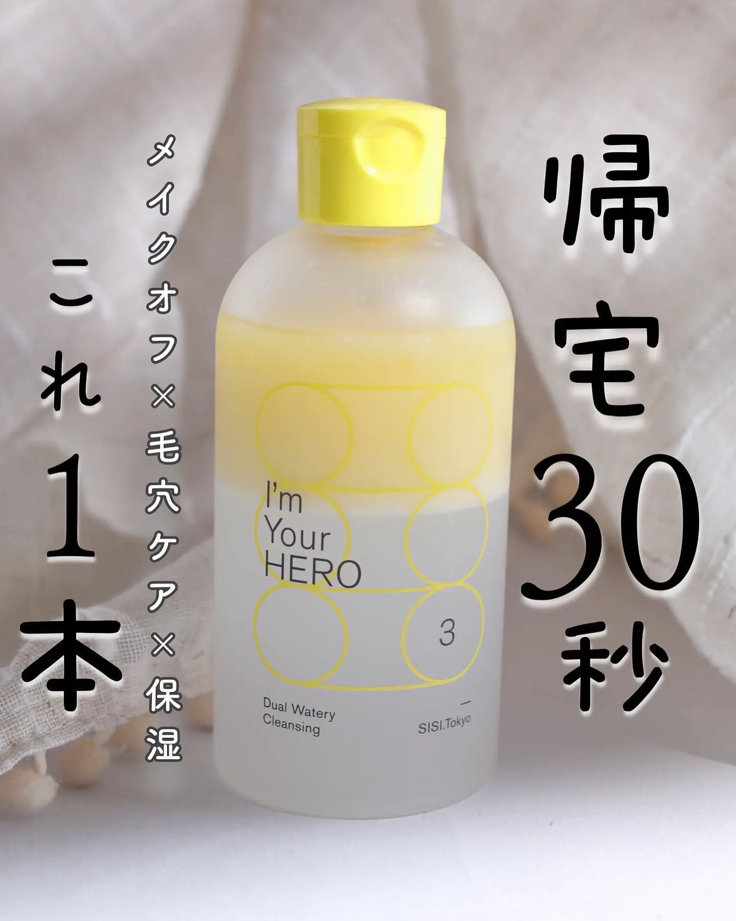 SISI I'm Your HERO エラ 230ml 丸山さま専用