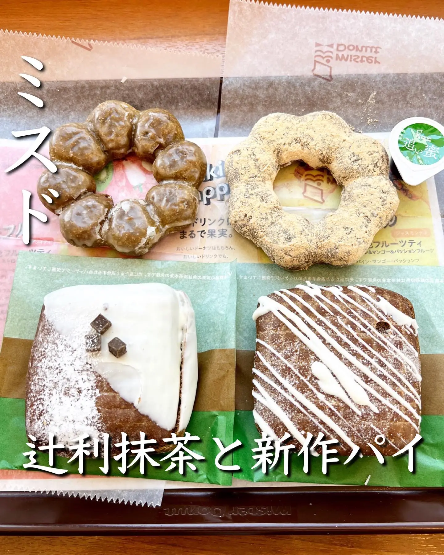 ミスド食べ放題】祇園辻利の抹茶に新作パイ | たくグルメ【横浜・東京