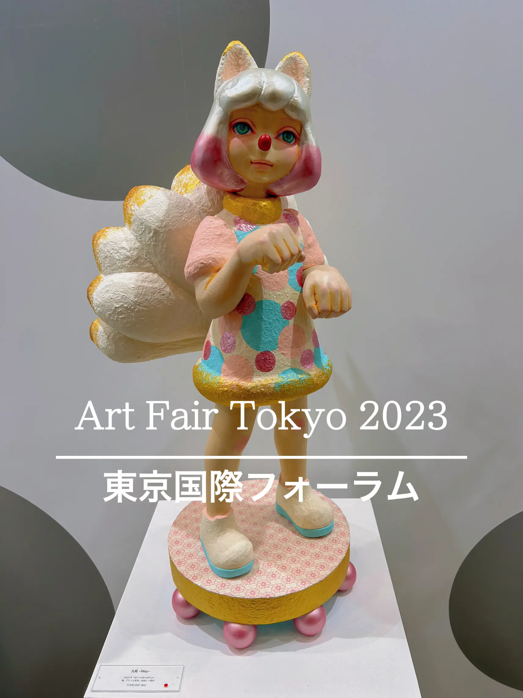 下田光 限定300立体作品 2021 即完売 ART FAIR TOKYO 2023 | 美しい精神