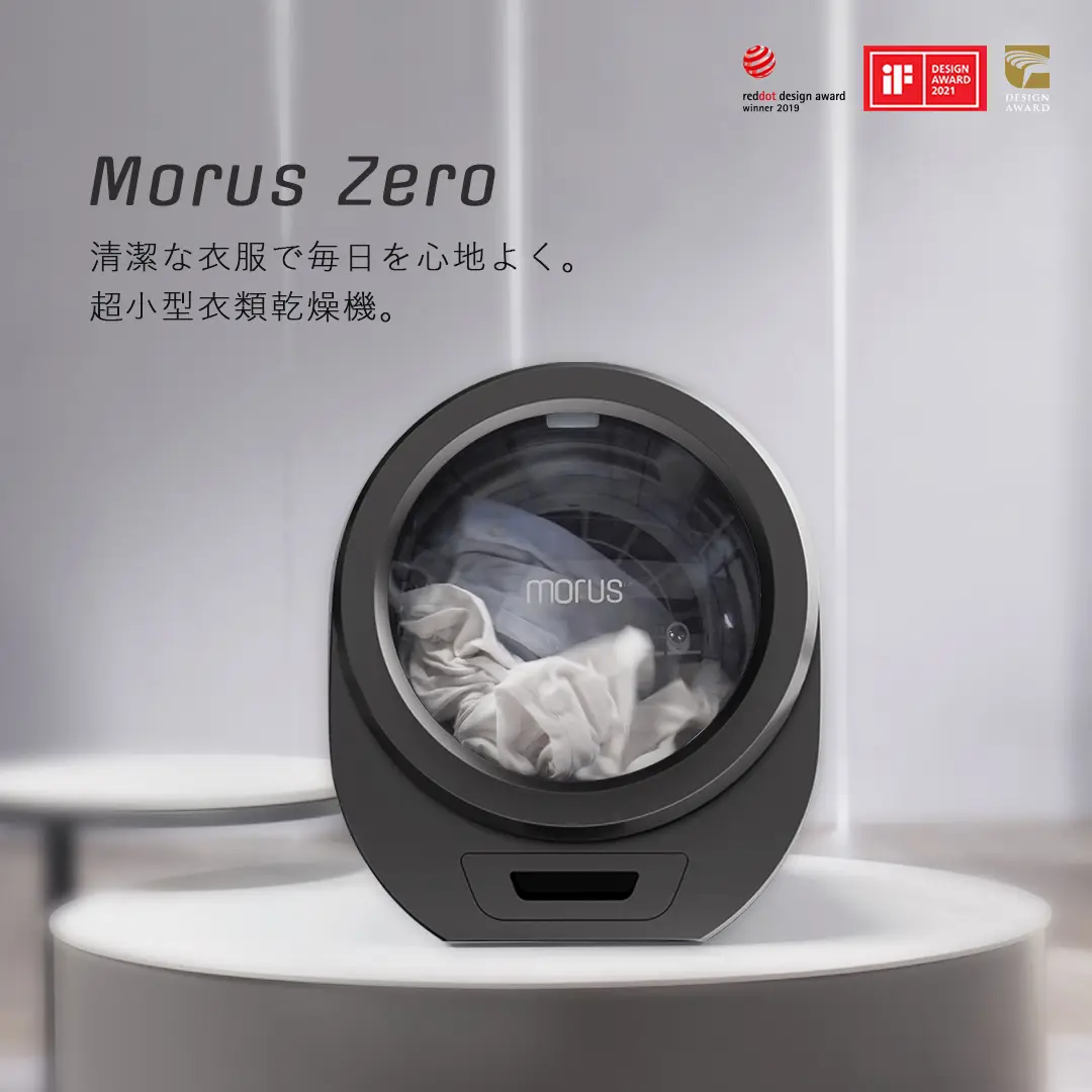 【期間限定!!7/6まで】morus zero（モルスゼロ） 小型乾燥機 期間限定!!7/6まで】morus zero（モルスゼロ） 小型乾燥機