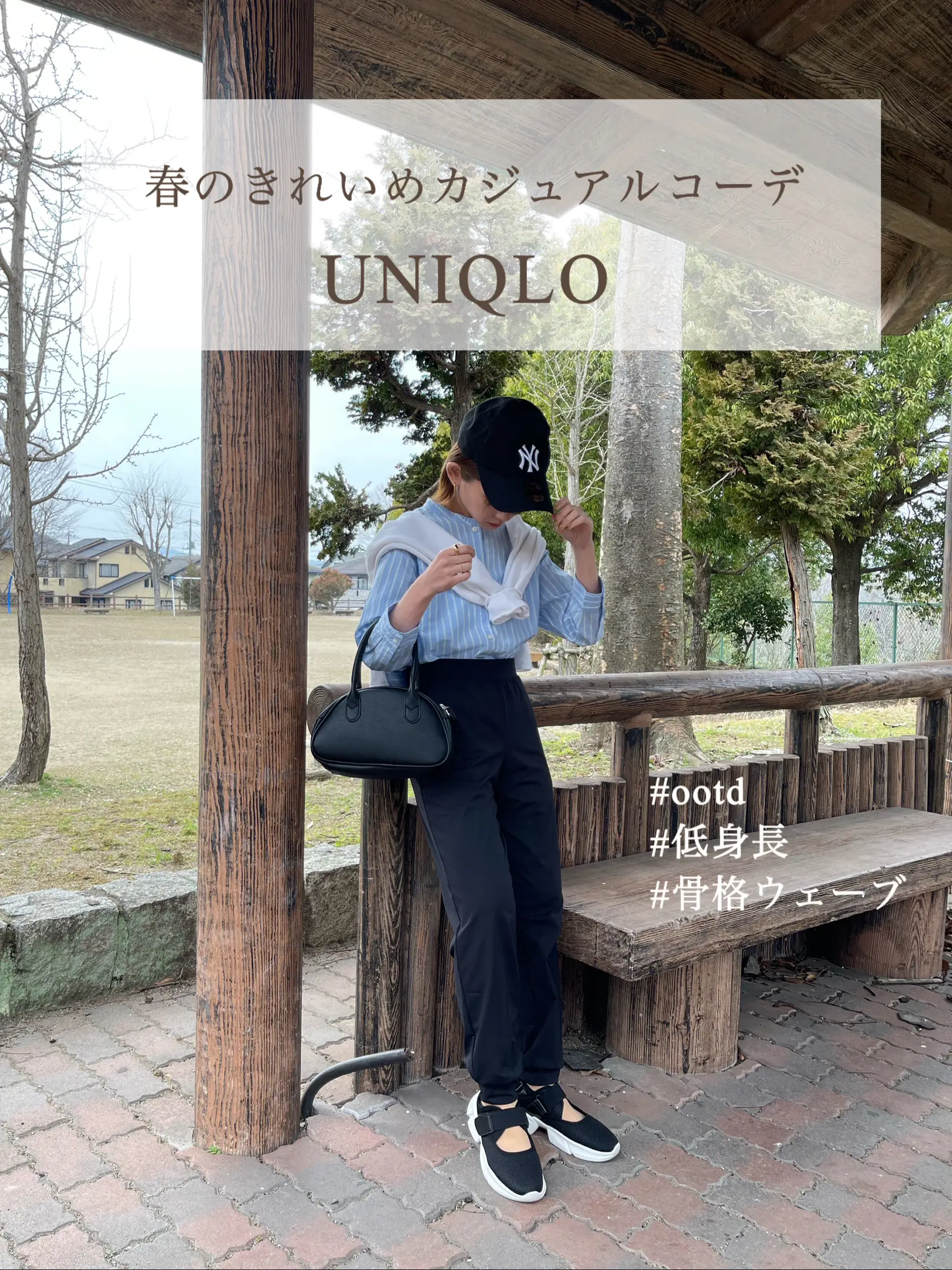 UNIQLO購入品で作る春のきれいめカジュアルコーデ | coco_milk0725が
