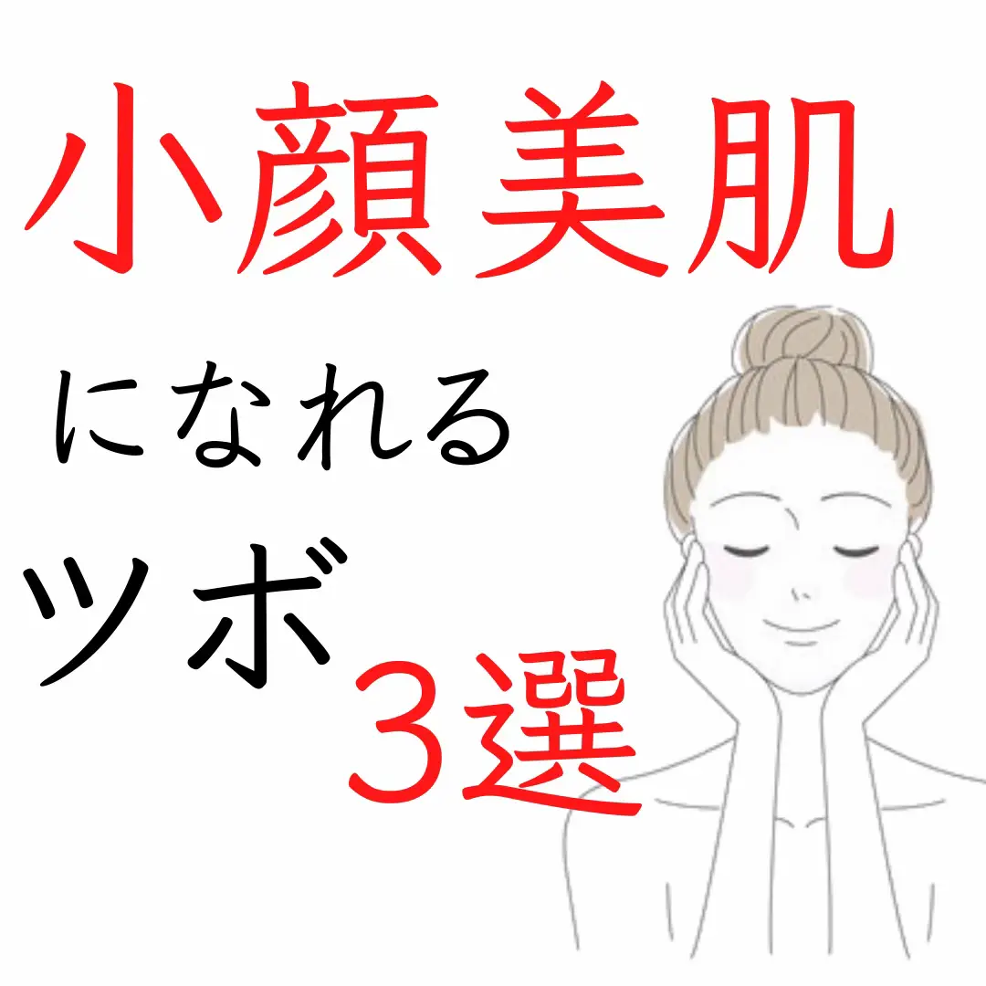 小顔になりたい人集合！！ | ハル@マイナス10歳エイジングが投稿した