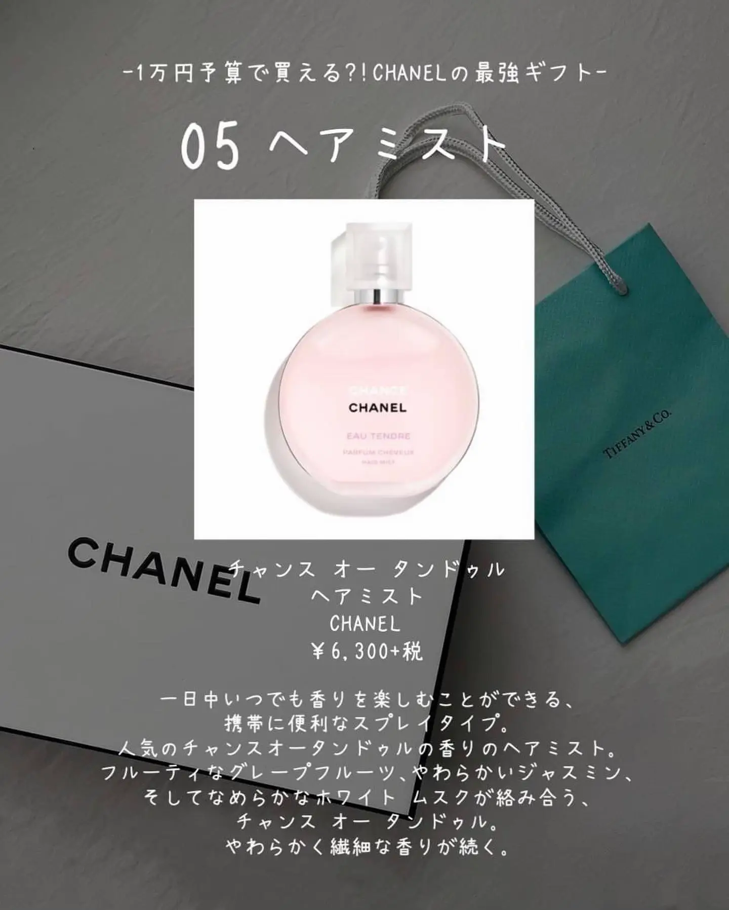 名入れ無料 ヘアミスト 【Risa様】CHANEL 100ml タンドゥル シャネル