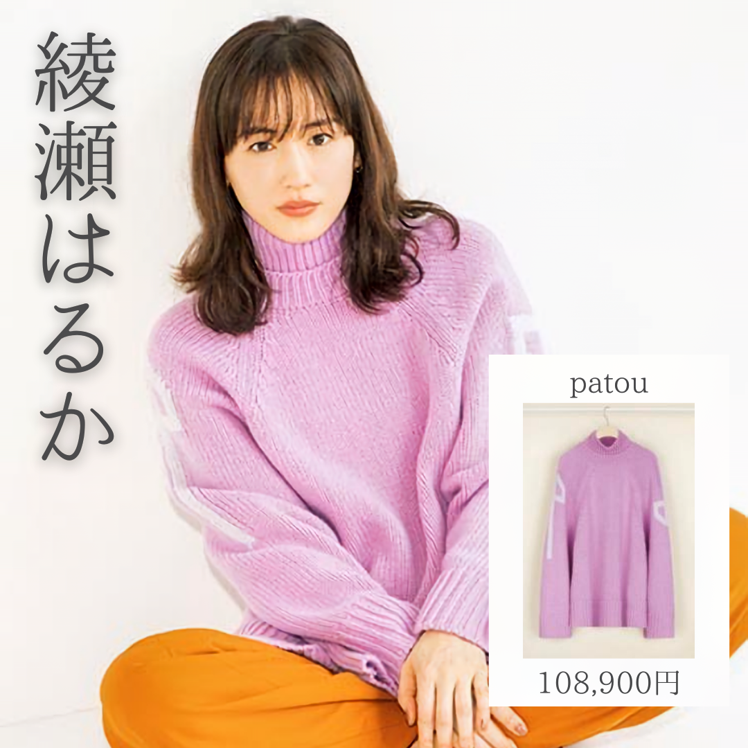 綾瀬 はるか 似合う 服 販売