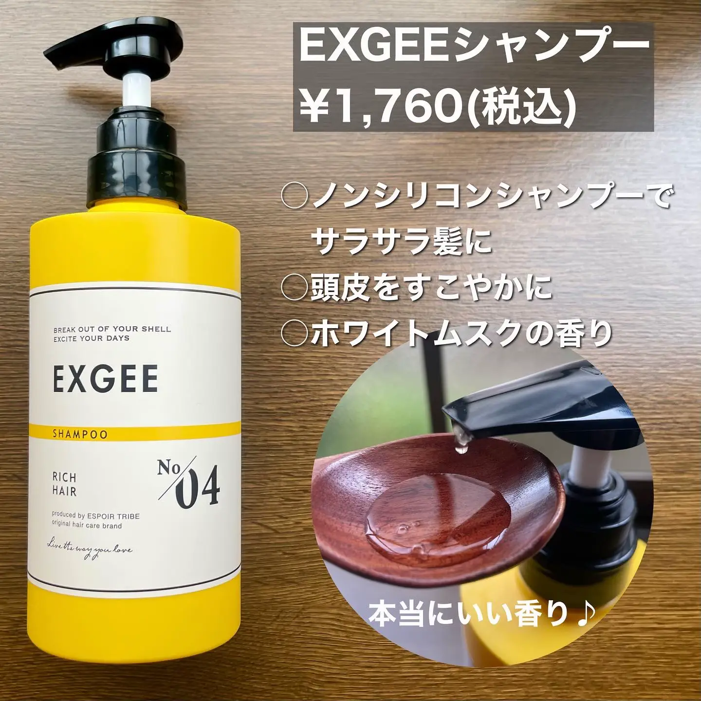 人気サロン「AKROS - アクロス -」品質監修 EXGEE シャンプー