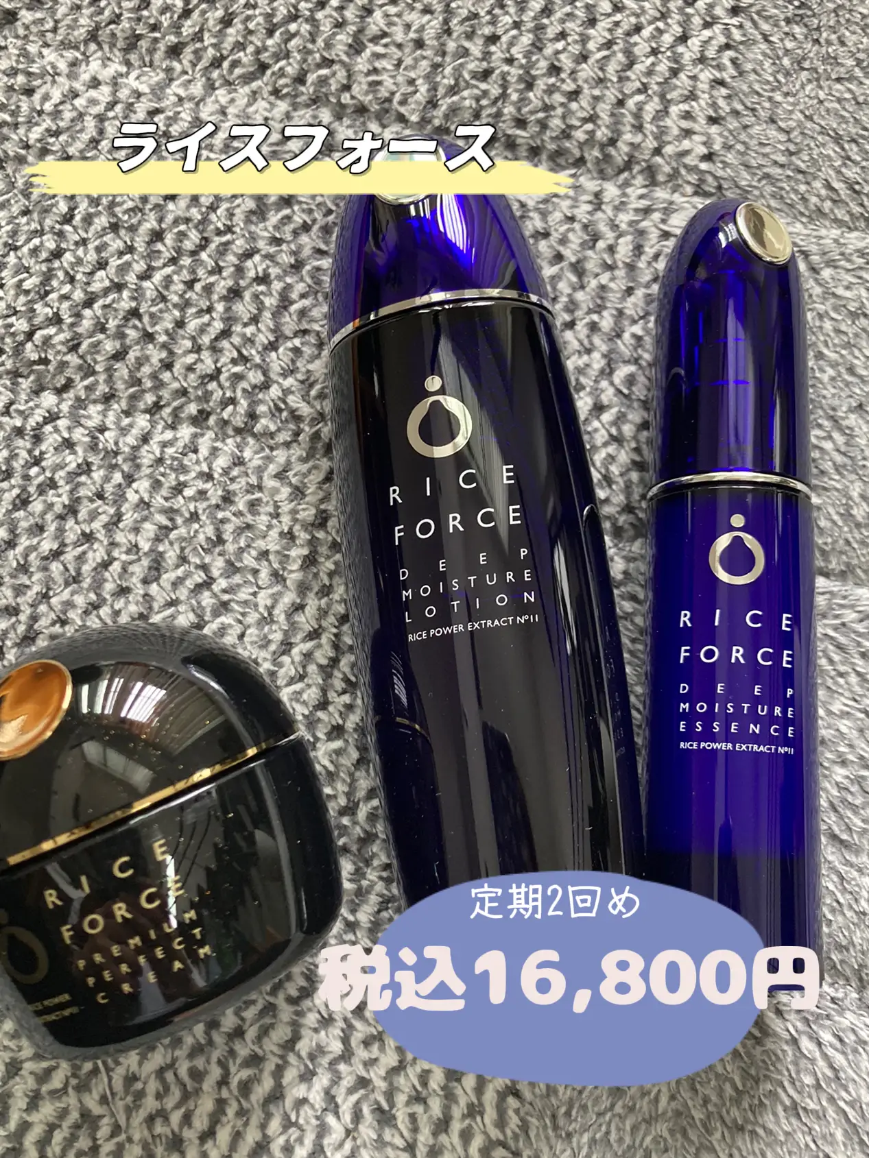 ライスフォースプレミアム3点セットローション、エッセンス、クリーム