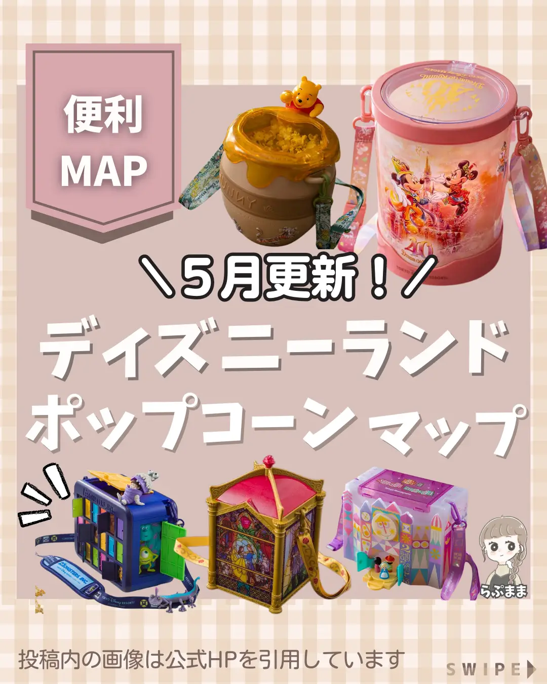 5月版！ディズニーランドポップコーン販売場所マップ | らぷ｜ディズニーグルメが投稿したフォトブック | Lemon8