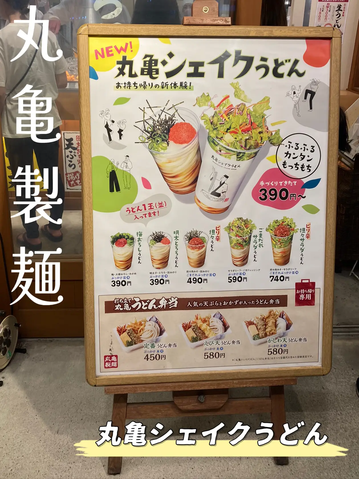 Marugame Noodles Marugame Shake Udon | Gallery posted by mie_chan | Lemon8