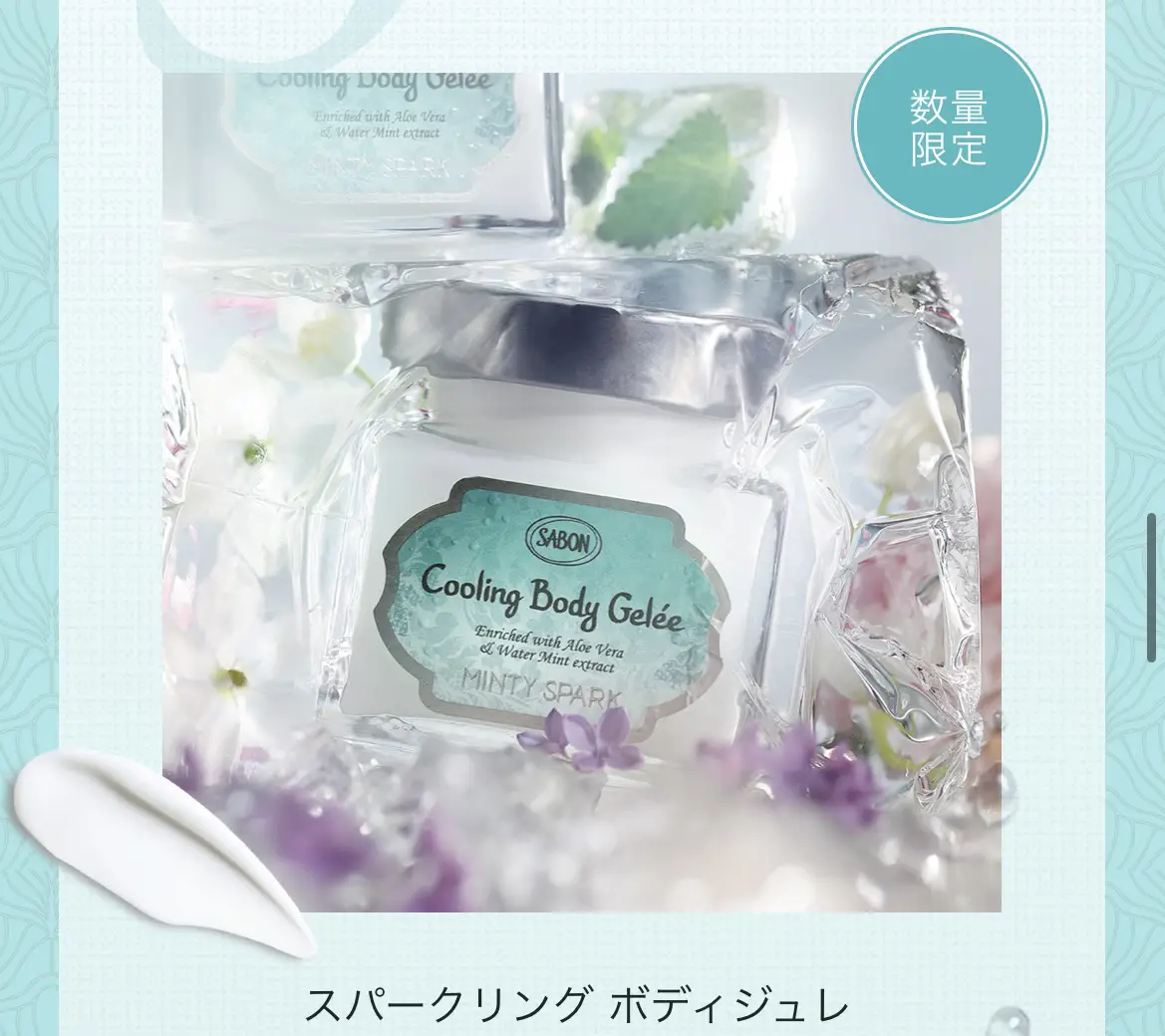 SABON 数量限定 ミンティスパーク シリーズ ボディジュレ💕 | ももみが