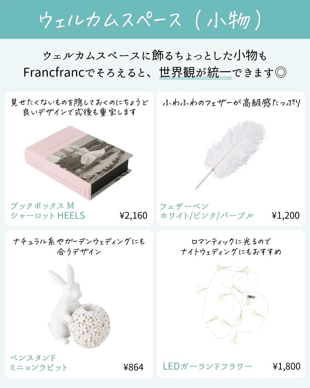 Franc francで買えるウェディングアイテム | ナナイロウェディング公式