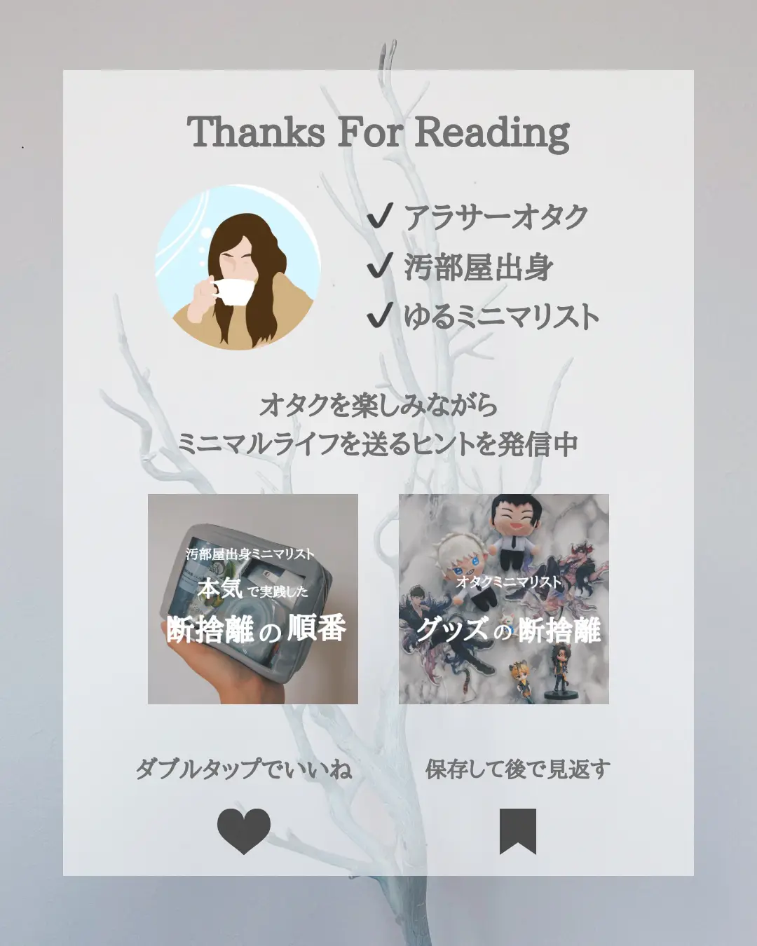 断捨離の基本「まずは全部出す」 | なついぬ@オタクミニマルライフが