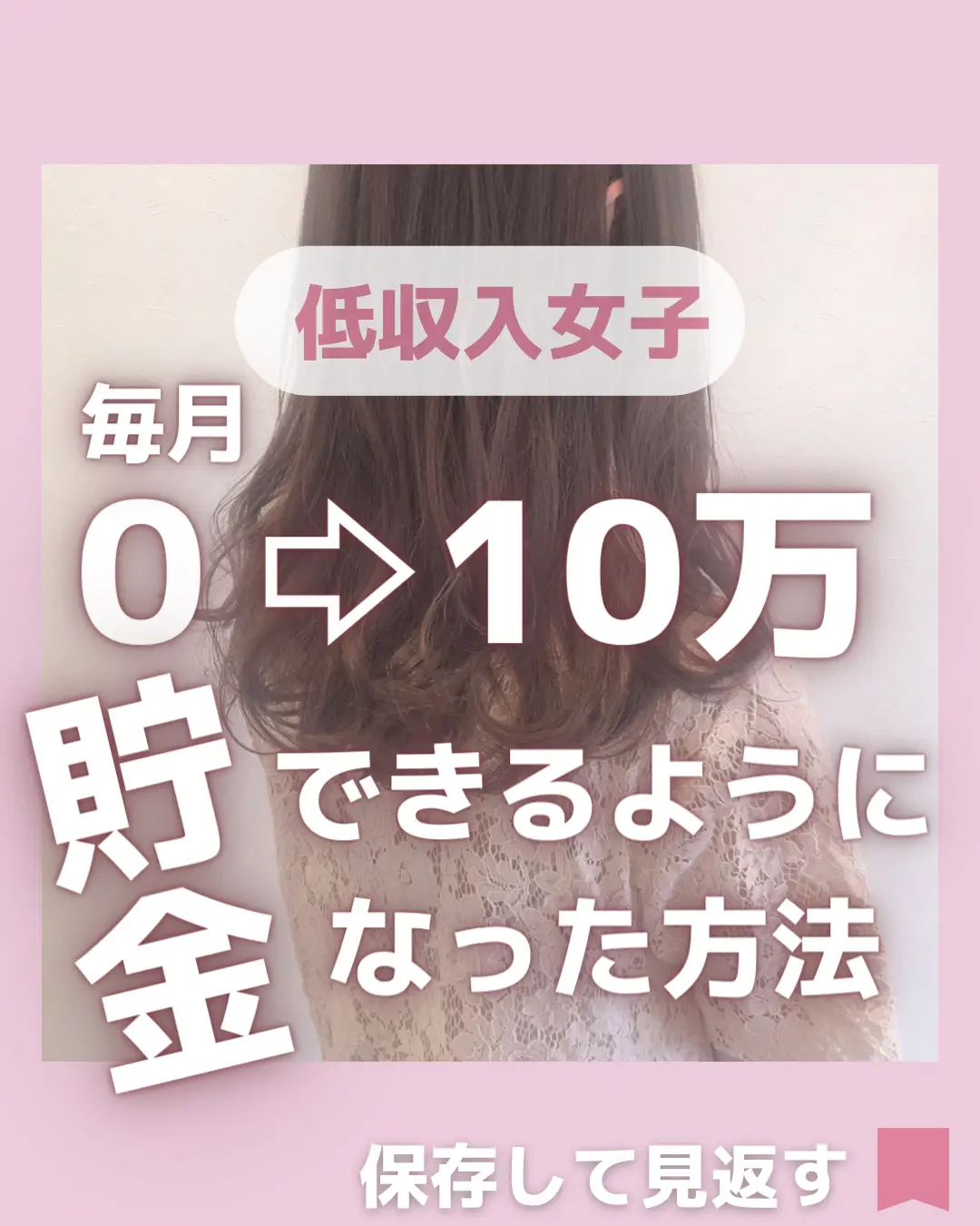 🌸低収入女子が毎月0→10万円貯金出来るようになった方法🌸 | さくら🌸年300万貯金が投稿したフォトブック | Lemon8