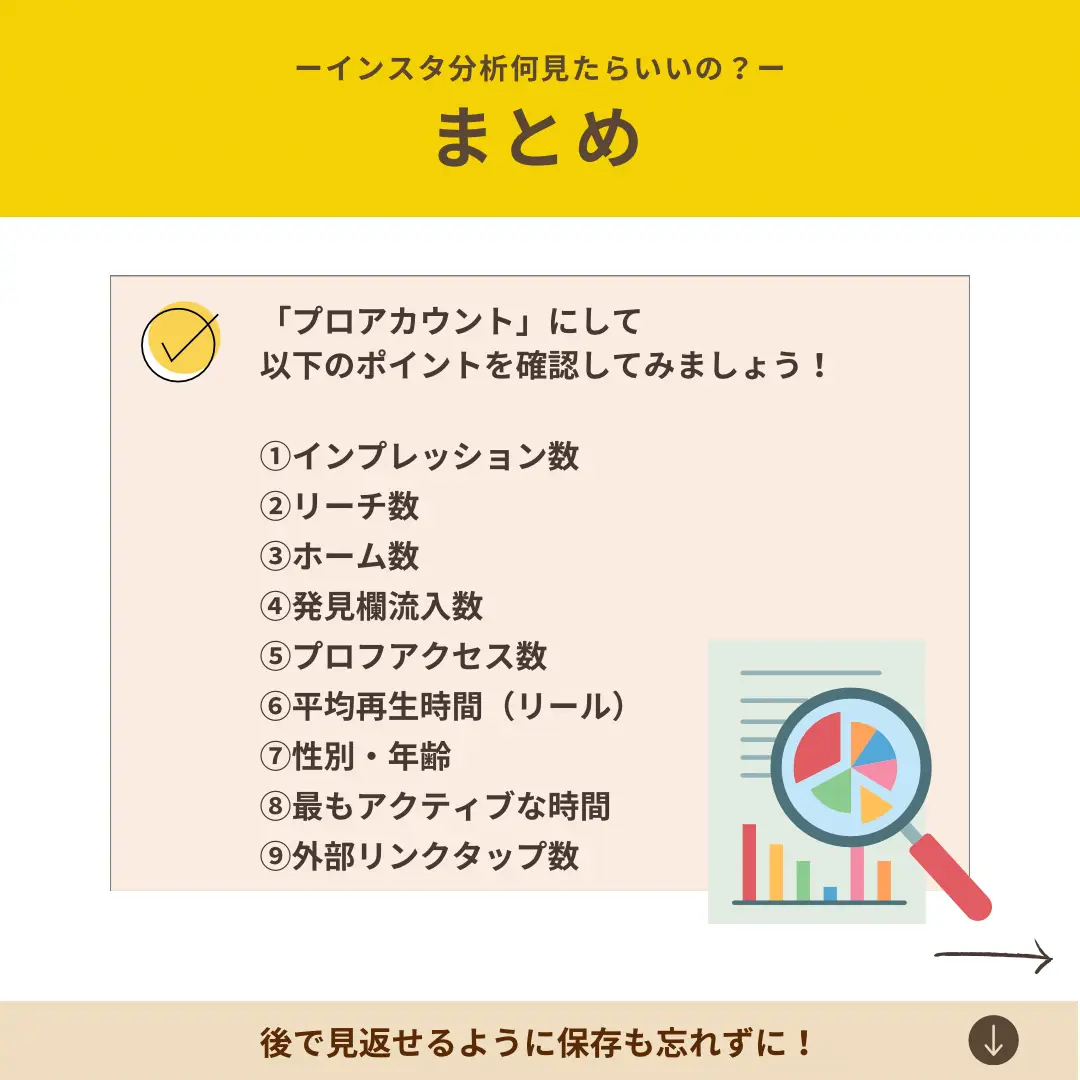 インスタ分析見るべき数字を解説します！ | ハコ| 社会人のための