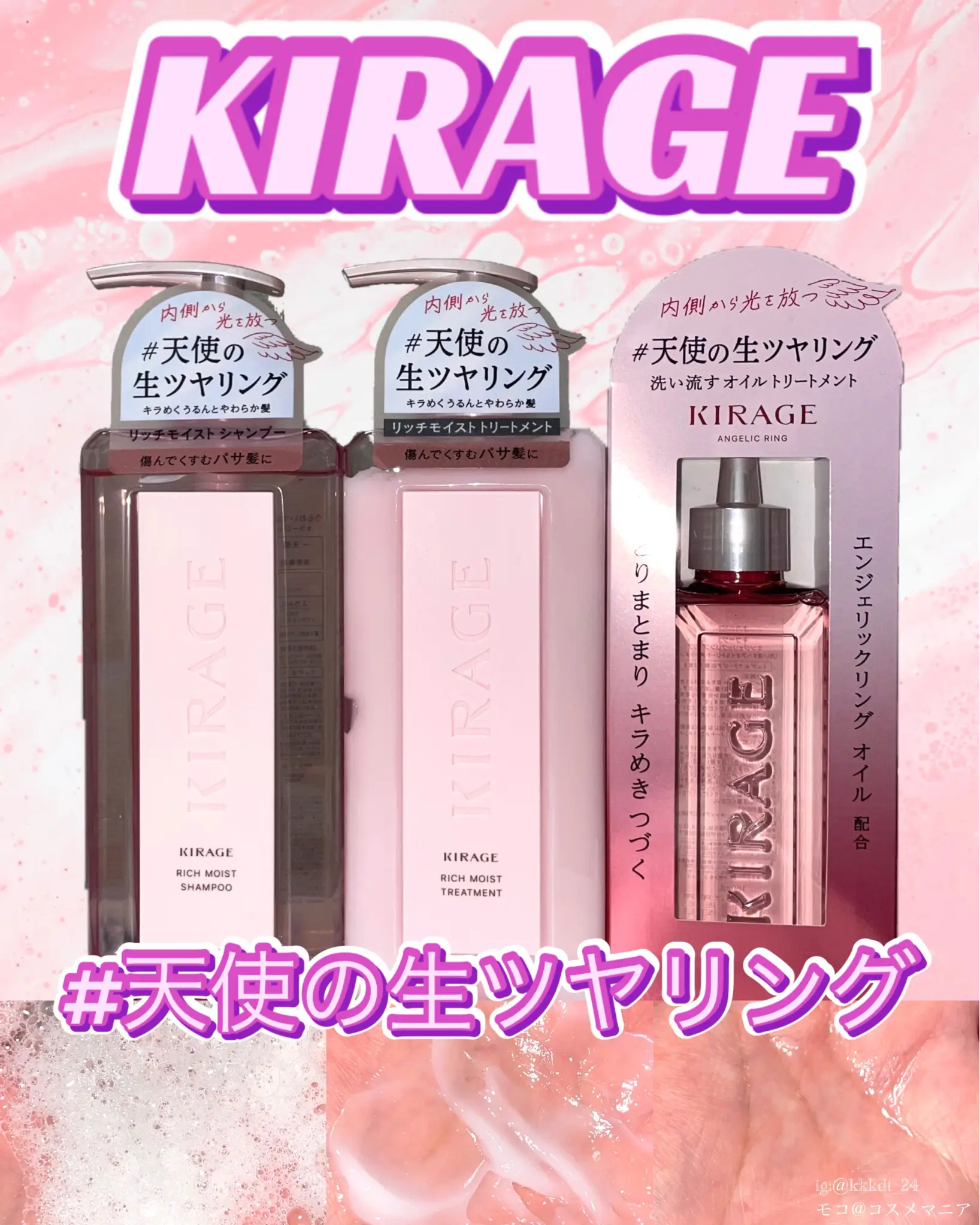 美品 KIRAGE キラージュ リッチモイスト ヘアオイル - トリートメント