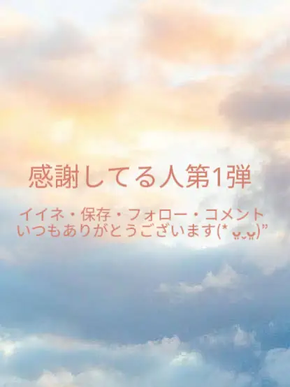 本当にいつもありがとうございます(* ᴗ͈ˬᴗ͈)” | yukina728が投稿した