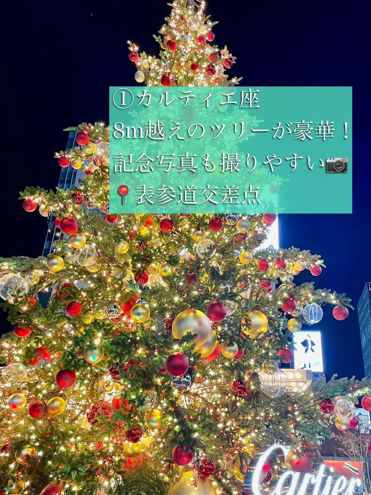 表参道のクリスマスイルミネーション特集🎄 | Suwa コスメ紹介が投稿