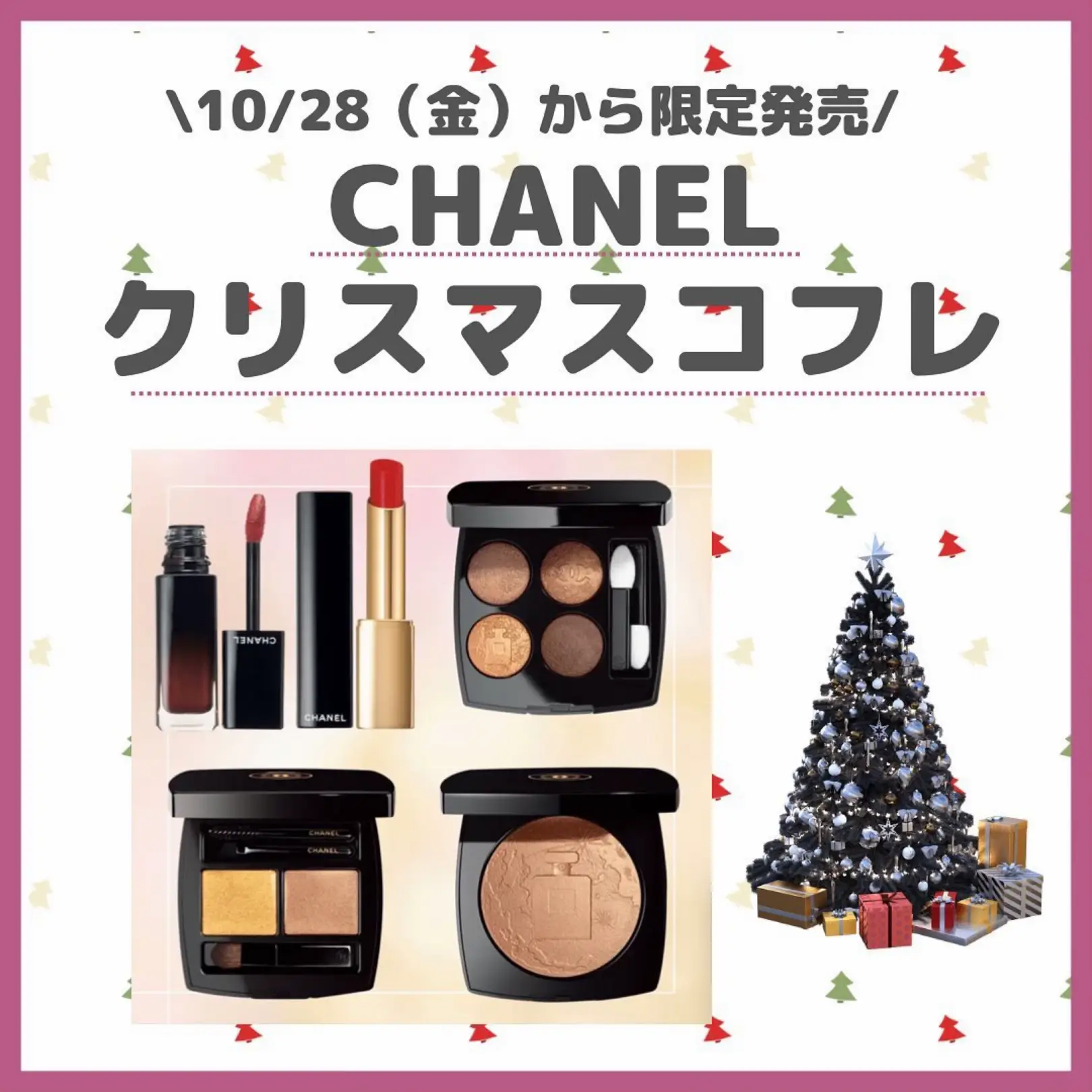 CHANEL クリスマスコフレ🎄 | mikan🍊美容と猫が好き💕が投稿した