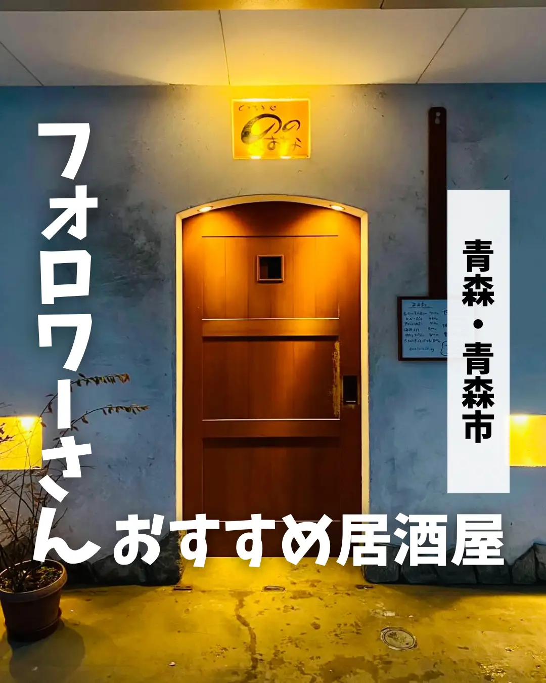 爆 サイ 五所 川原 市