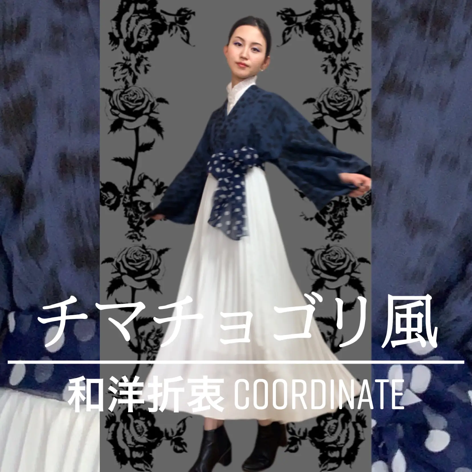 和洋折衷】チマチョゴリ風 coordinate | shinobu_kimonoが投稿した ...