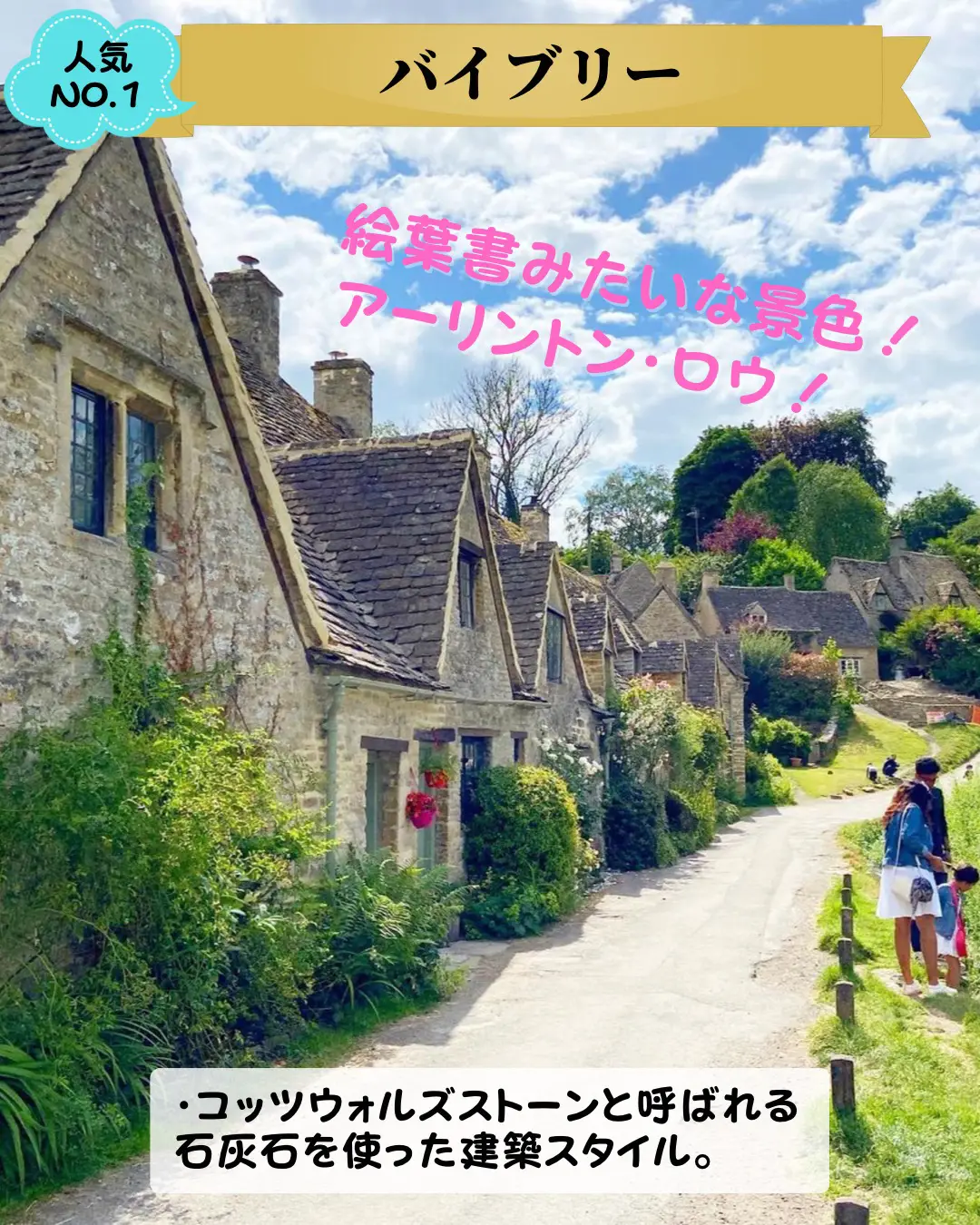 イギリス】 世界一美しい村 コッツウォルズ🇬🇧 | 海外旅行プランナー