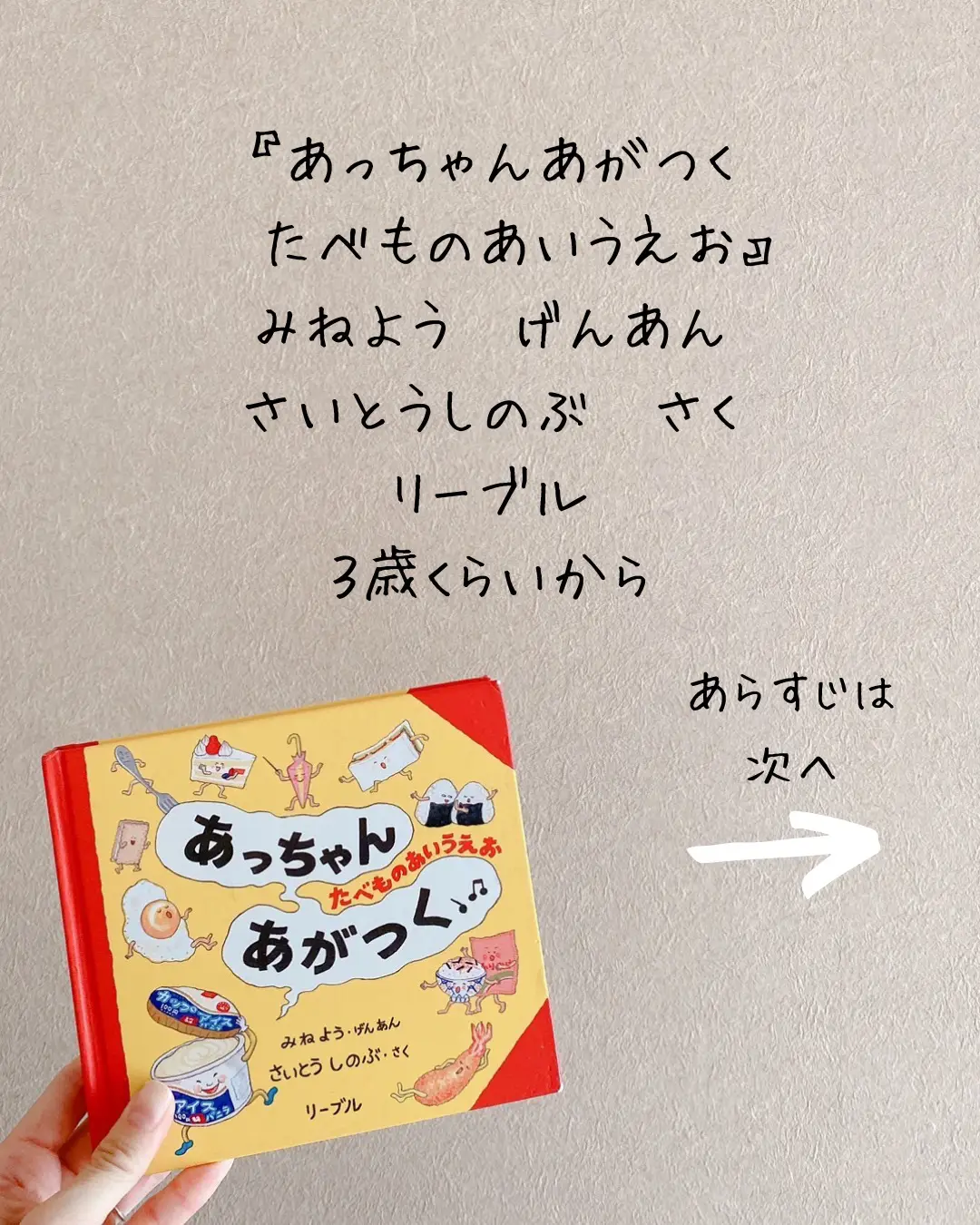 おいうえお」がお勉強になる前に読んであげたい絵本 | もも｜絵本好き保育士３児ママが投稿したフォトブック | Lemon8