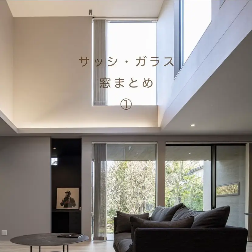 窓について まとめ1 | mina_home88が投稿したフォトブック | Lemon8