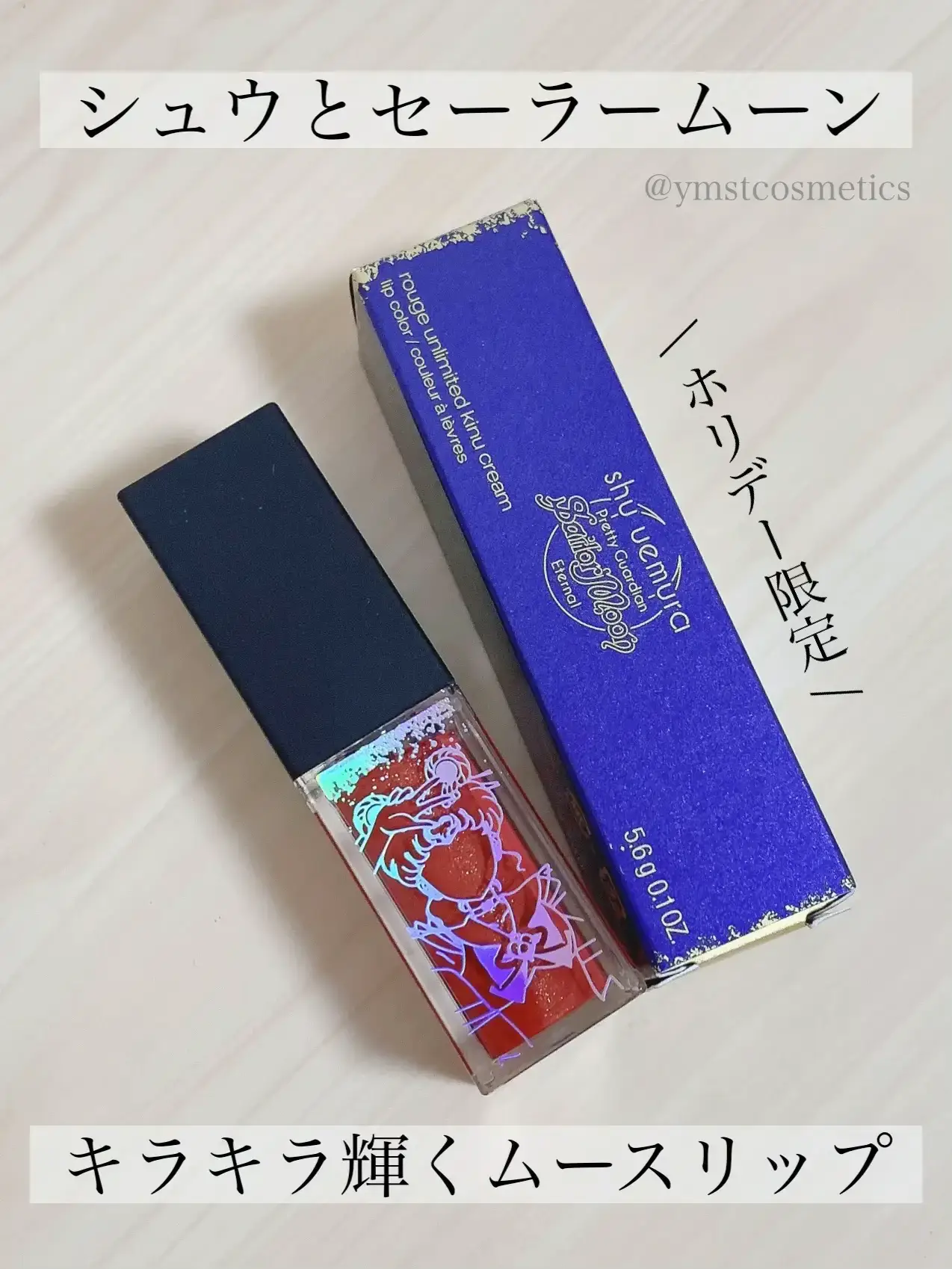 shuuemura クレンジング セーラームーンデザイン シュウ ウエムラと