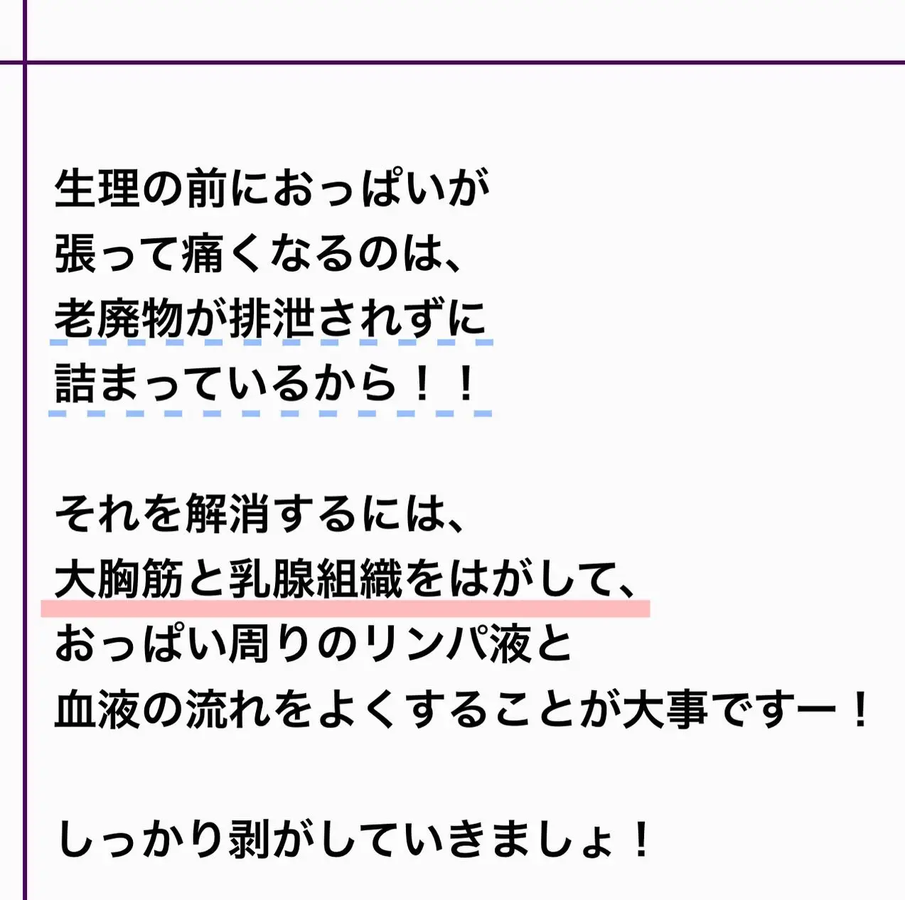 流出御法度！ おっぱい剥がし | バストアップトレーナーNAOが投稿したフォトブック | Lemon8
