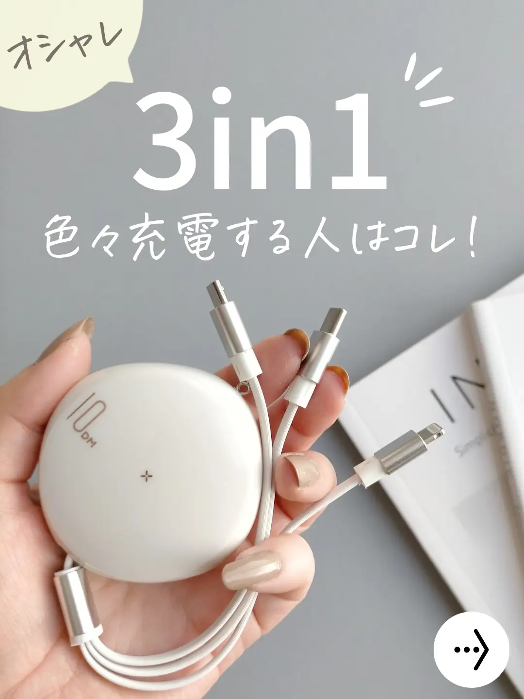 マルチ充電ケーブル Lemon8検索