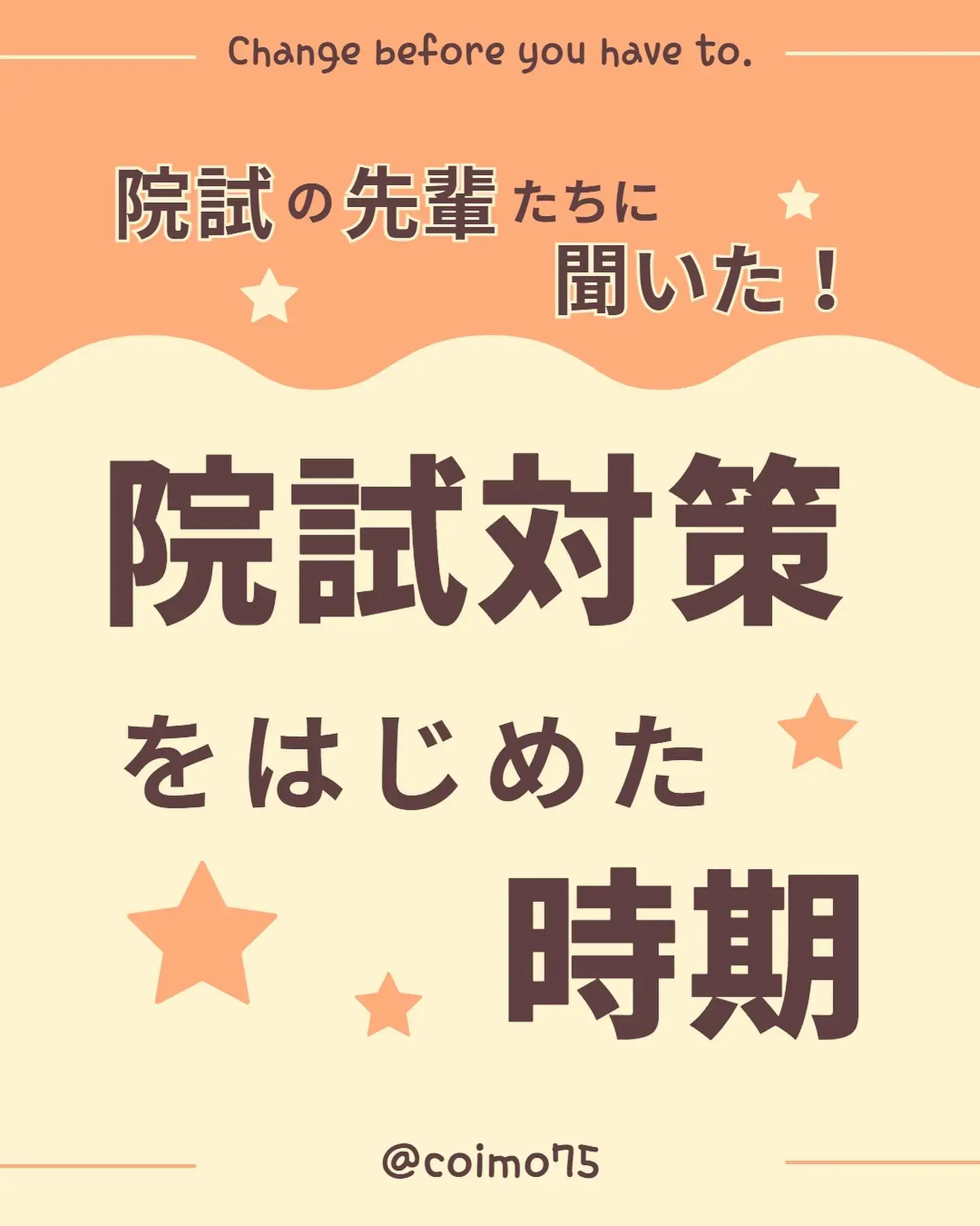 院試の先輩たちに聞いた！院試対策をはじめた時期 | こいも@院試の勉強法が投稿したフォトブック | Lemon8