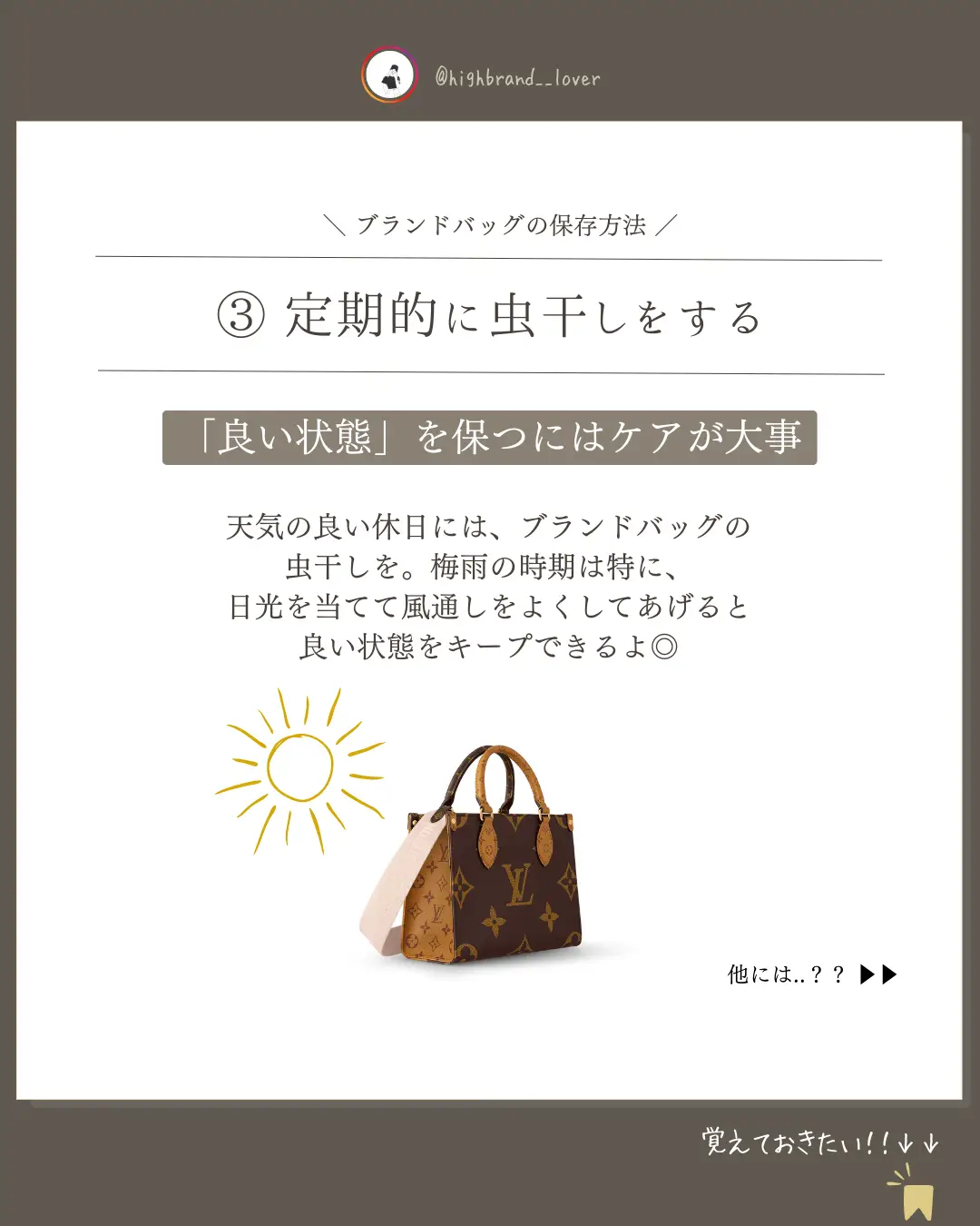 知らないとカビるかも..】ハイブランドバッグの正しい「保管方法