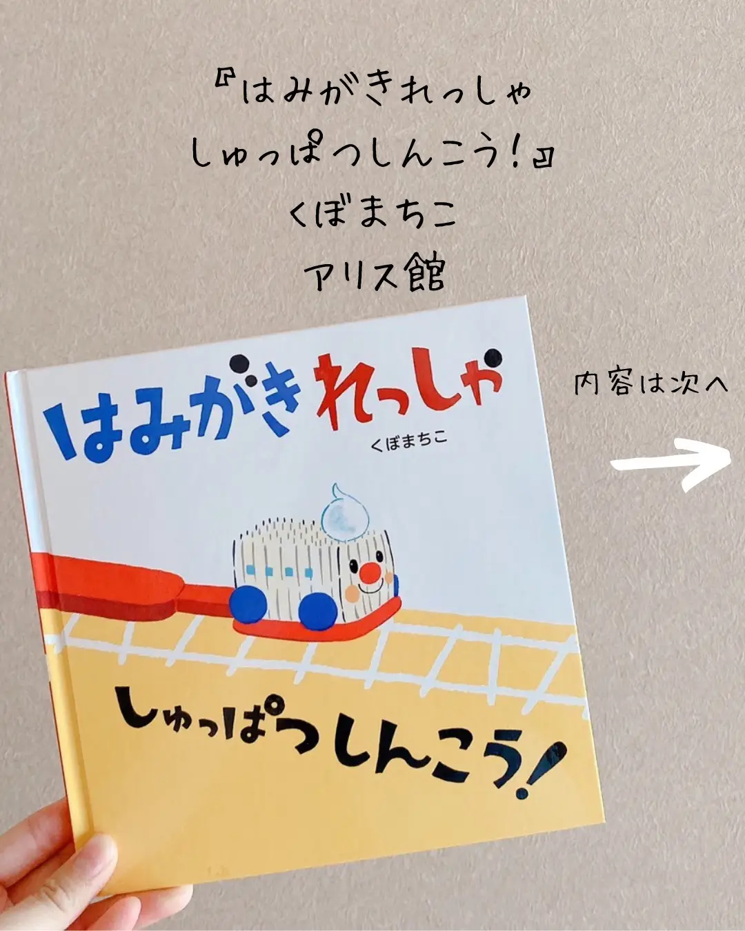 歯磨きイヤイヤにおすすめ！ | もも｜絵本好き保育士３児ママが投稿