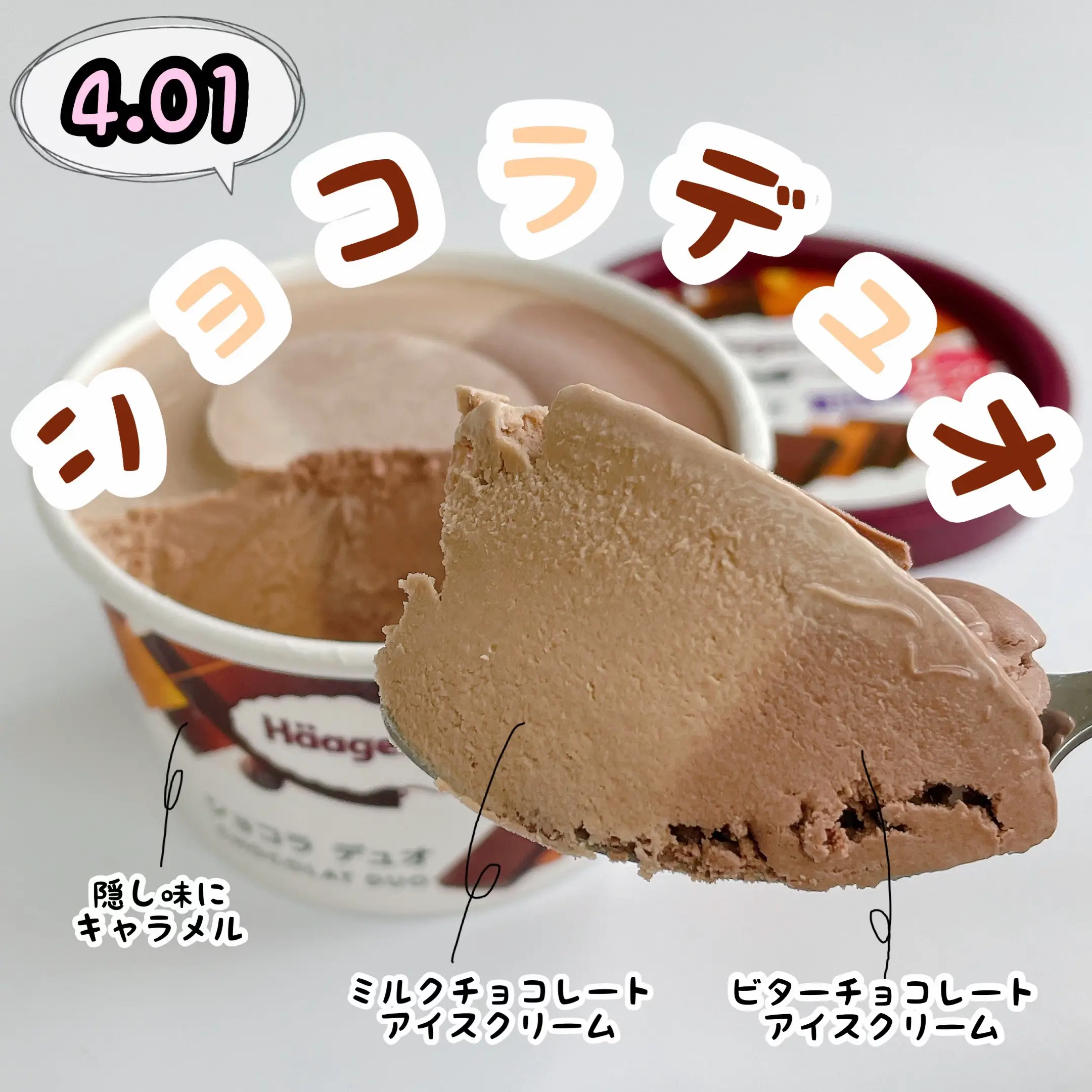 ハーゲンダッツ ミニカップ『ショコラデュオ』🍫🤎 | cocotte_gourmetが投稿したフォトブック | Lemon8