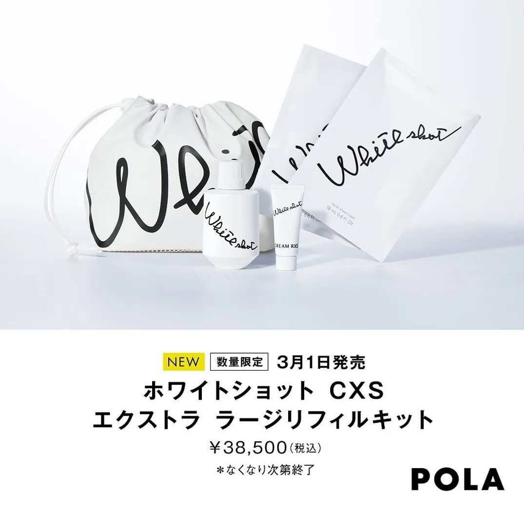 POLA ホワイトショットRXSクリーム0.6g × 300包