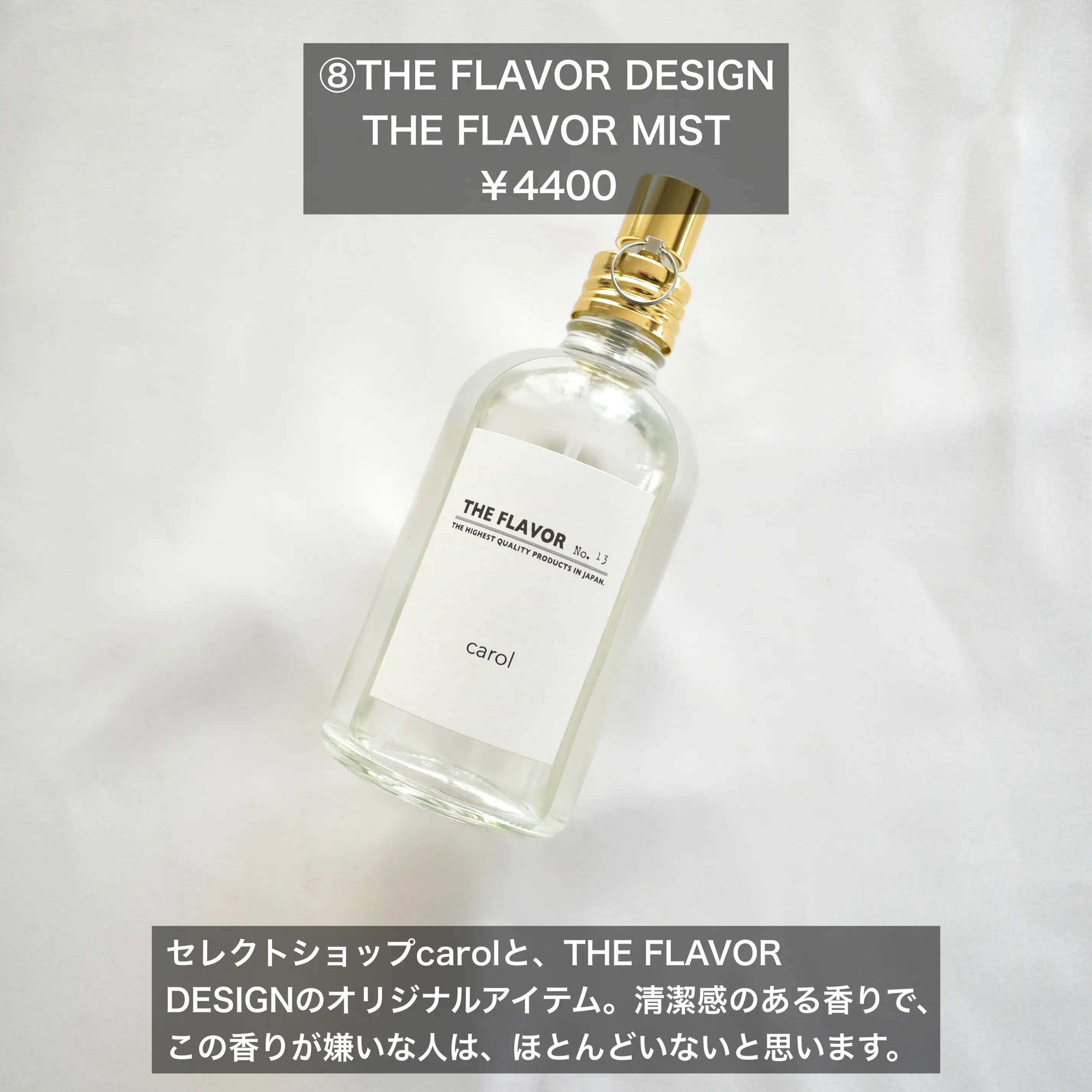 THE FLAVOR design×Carol 長い 香水 売買されたオークション情報 落札价格 【au payマーケット】の商品情報をアーカイブ公開