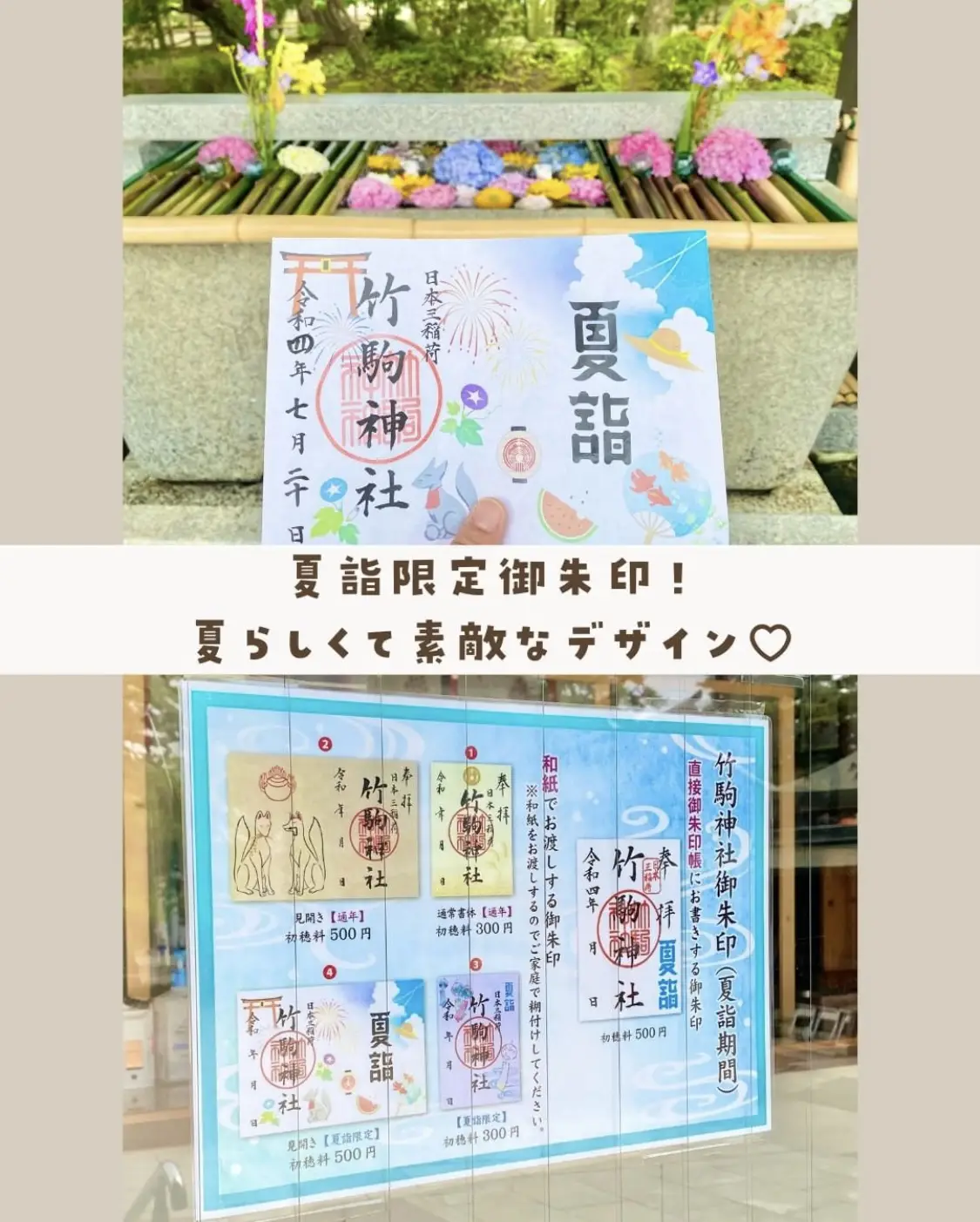 初開催！風鈴や華手水が楽しめる竹駒神社・夏詣🎐 | 仙台ママグラムが投稿したフォトブック | Lemon8