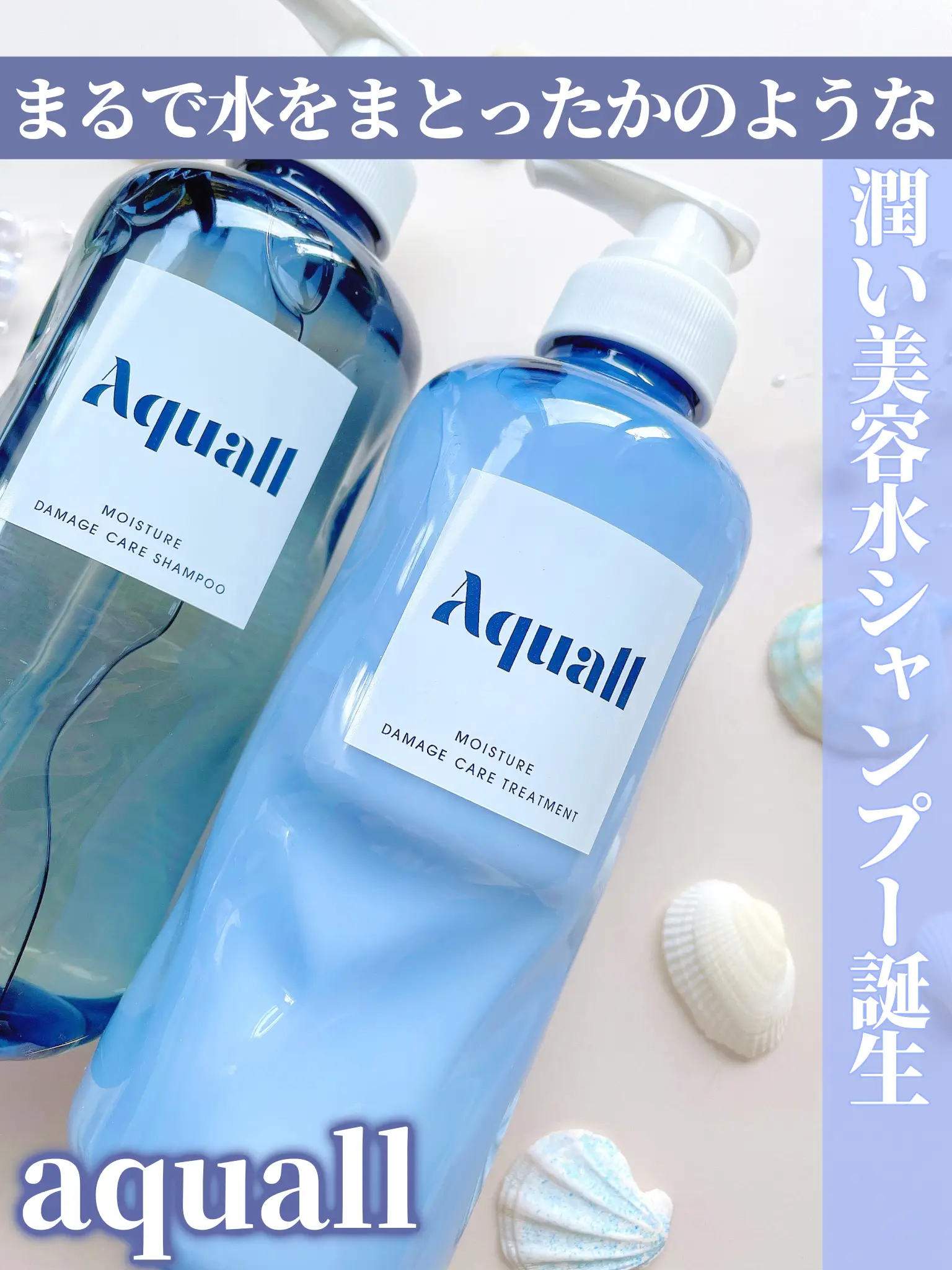 Aquall アクオル モイスチャーダメージケア シャンプー