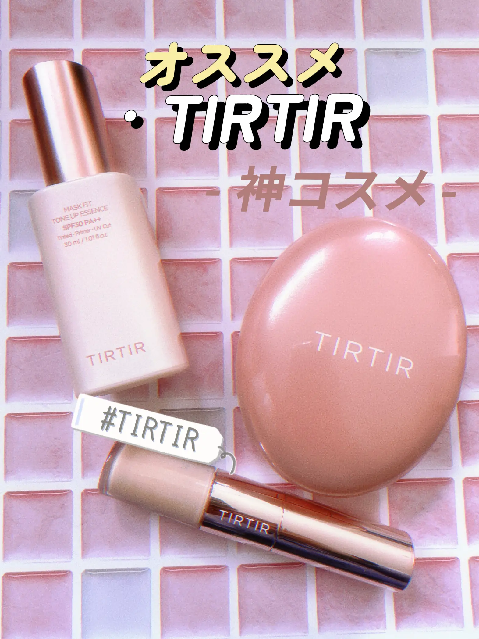 絶対買って後悔なし‼️最強TIRTIRセット | ｙｕｍｉが投稿したフォトブック | Lemon8