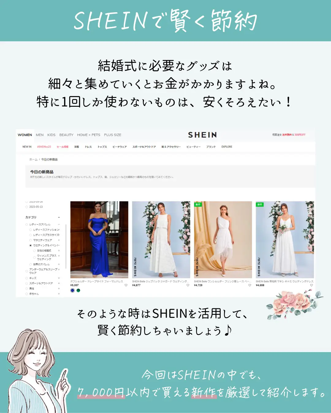 SHEIN結婚式アイテム（新作） | ナナイロウェディング公式が投稿した