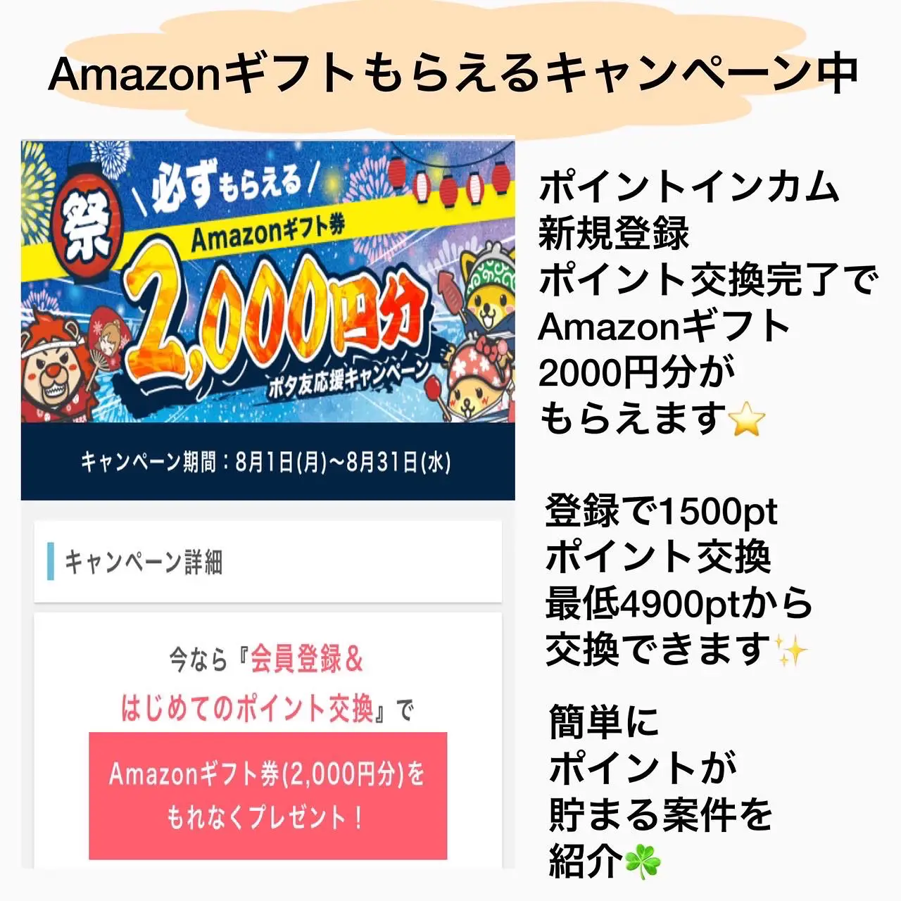 話題のポイ活 Amazonギフト貰えるよ | chiiimama33@ポイ活が投稿したフォトブック | Lemon8