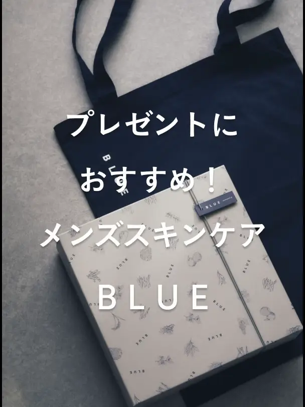 プレゼントにおすすめ！メンズオーガニックスキンケアBLUE | メンズ