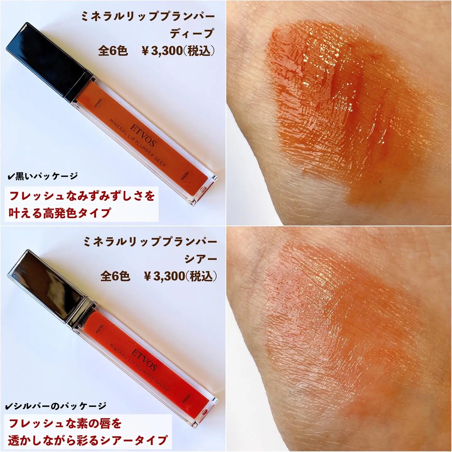 ミネラルリッププランパー フレッシュレッド / エトヴォス(ETVOS