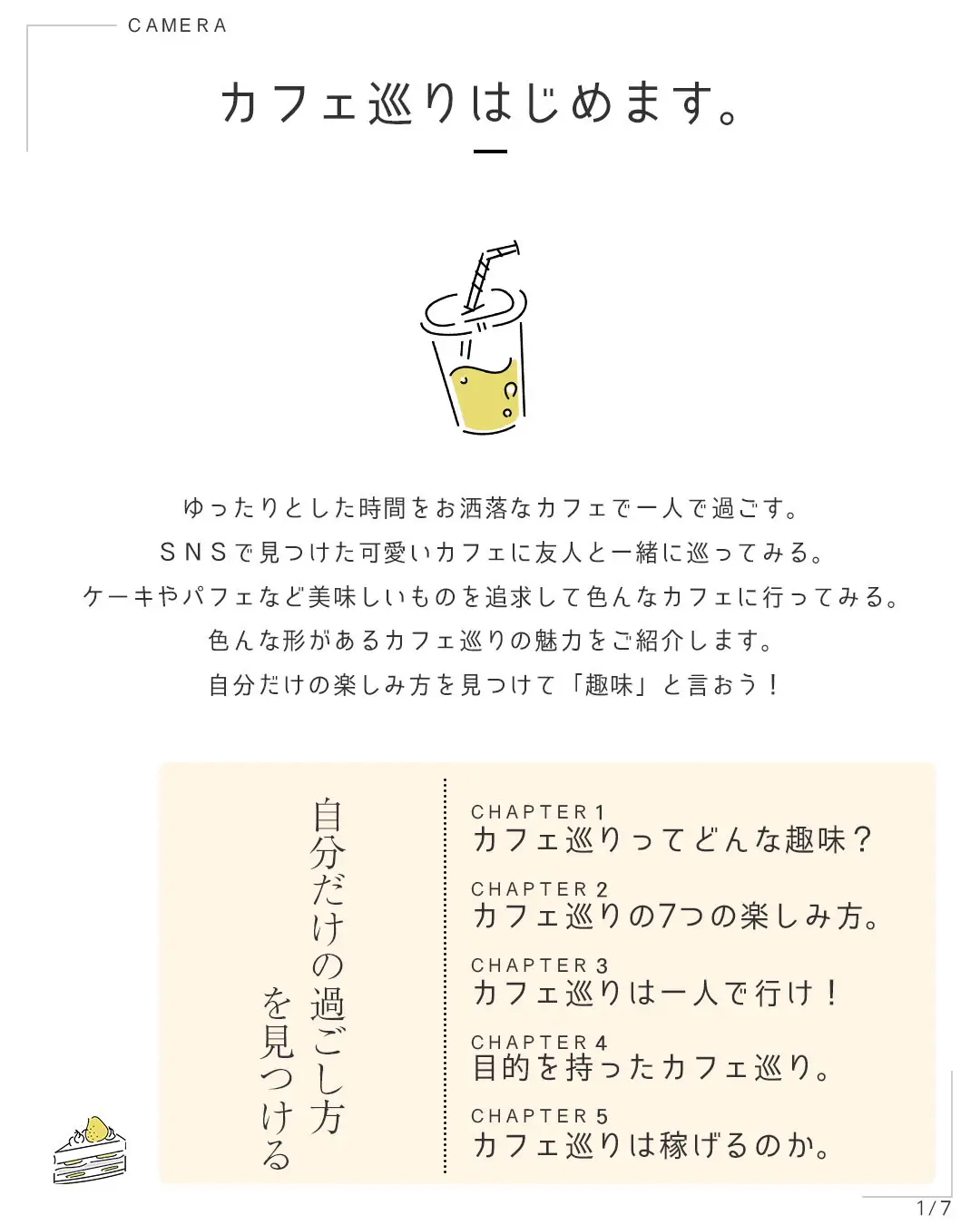 趣味探し】カフェ巡りはどうなの？？素敵な時間を過ごす7つの楽しみ方