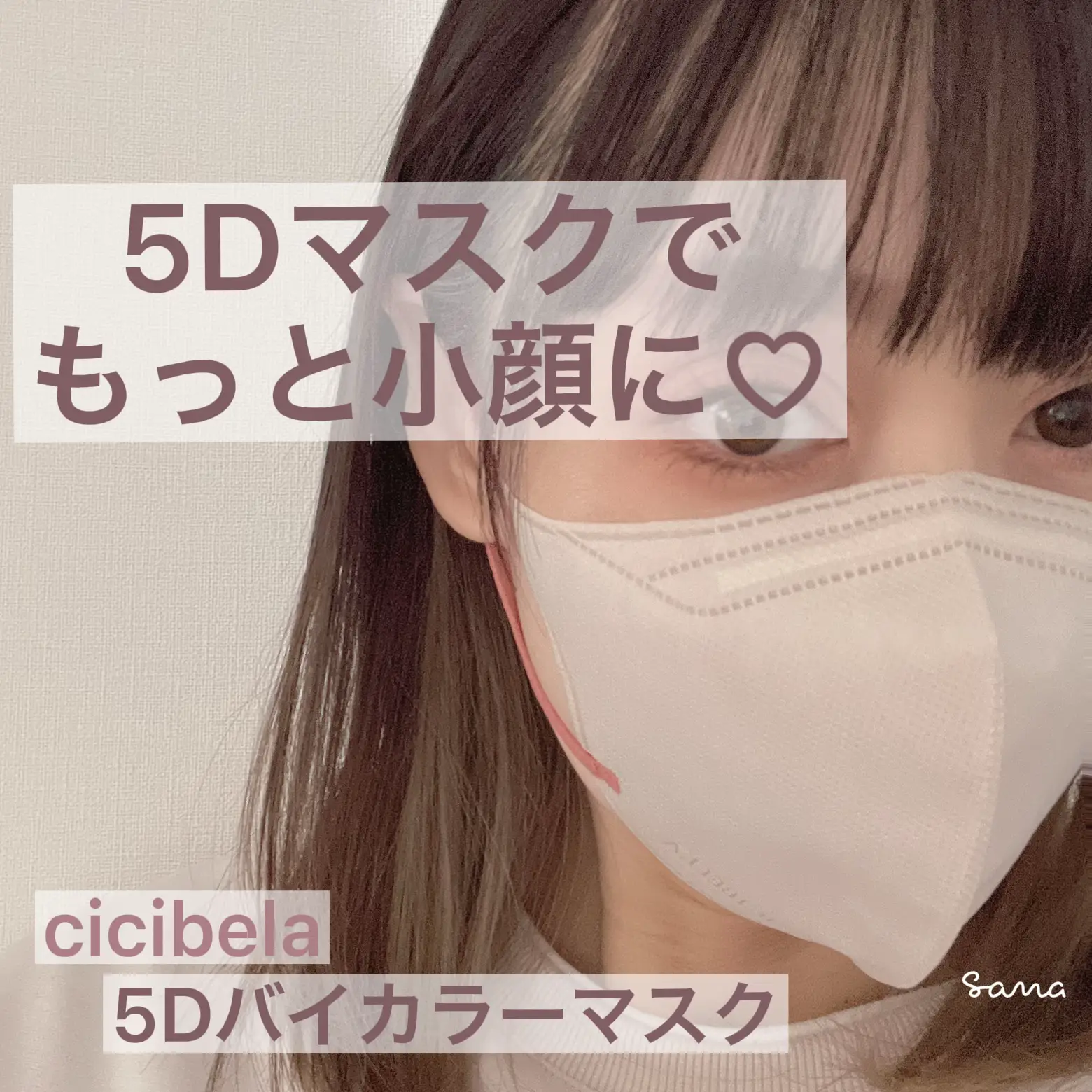 5Dバイカラーマスクがお得だよ♡／ | Sanaが投稿したフォトブック | Lemon8